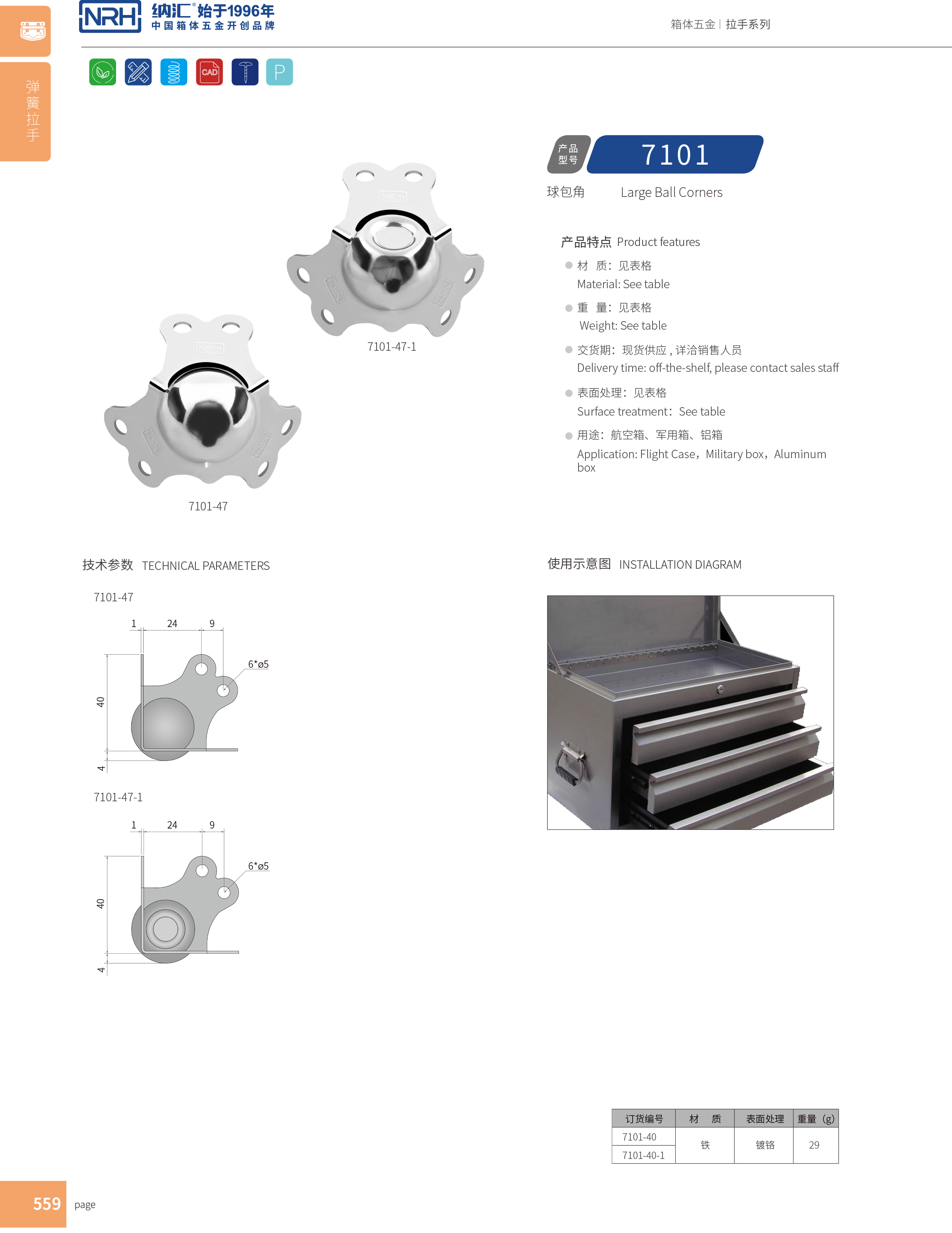 球包角7101-40航空箱包角_箱包護角_NRH一色桃子中文字幕球包角