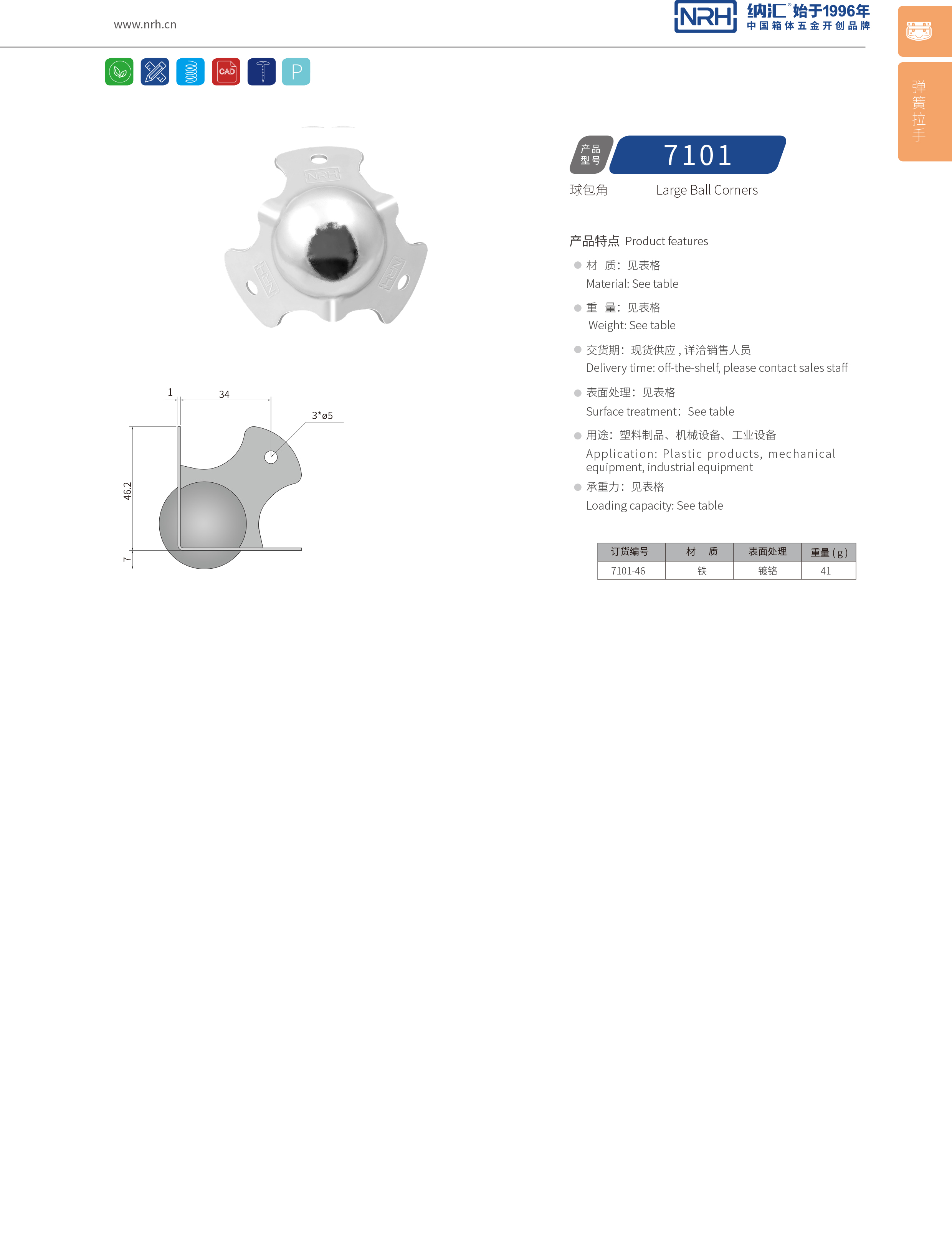 球包角7101-46重型木箱包角_箱包護角_NRH一色桃子中文字幕球包角
