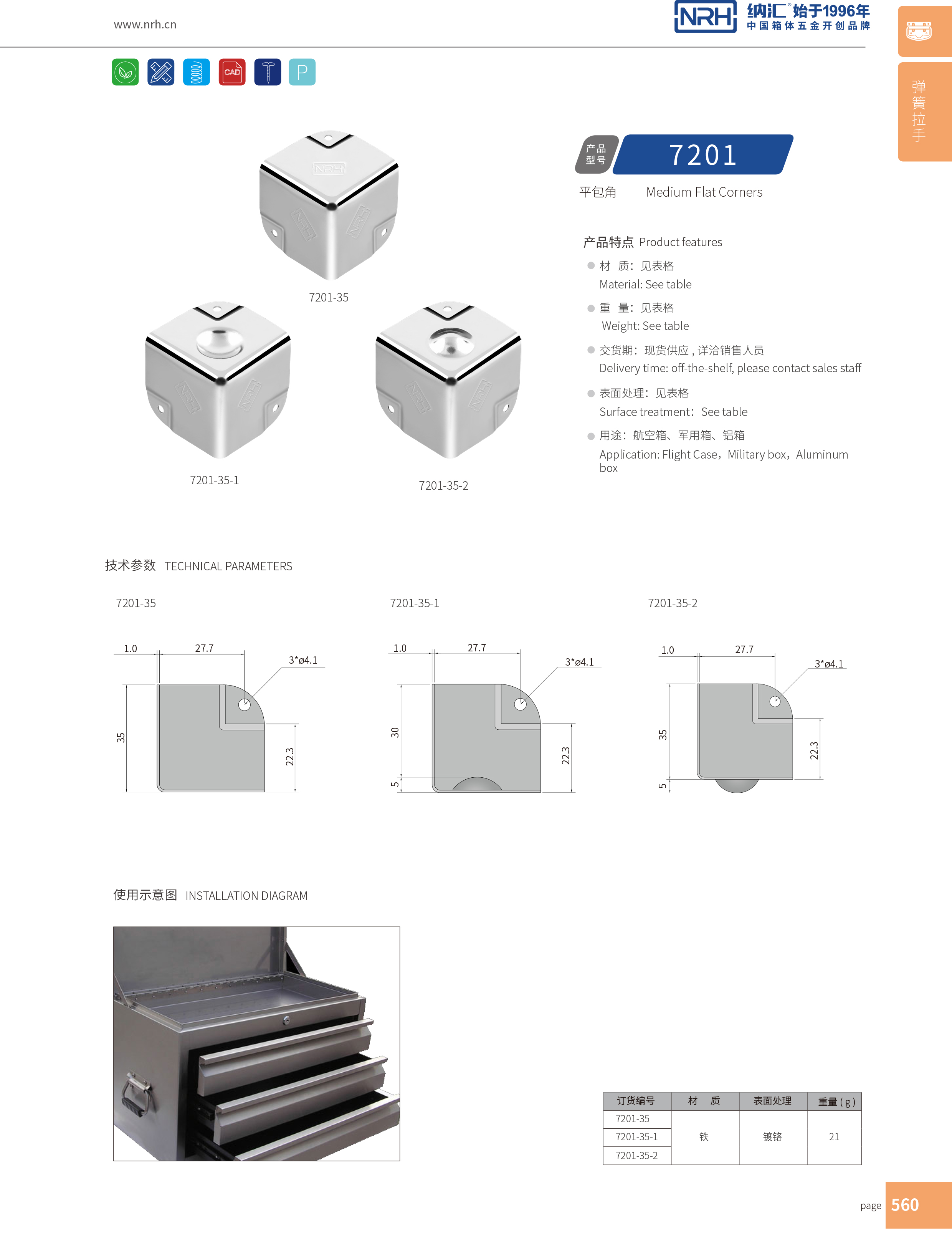 鋁箱包角7201-35航空箱護角_箱包護角_NRH一色桃子中文字幕鋁箱包角