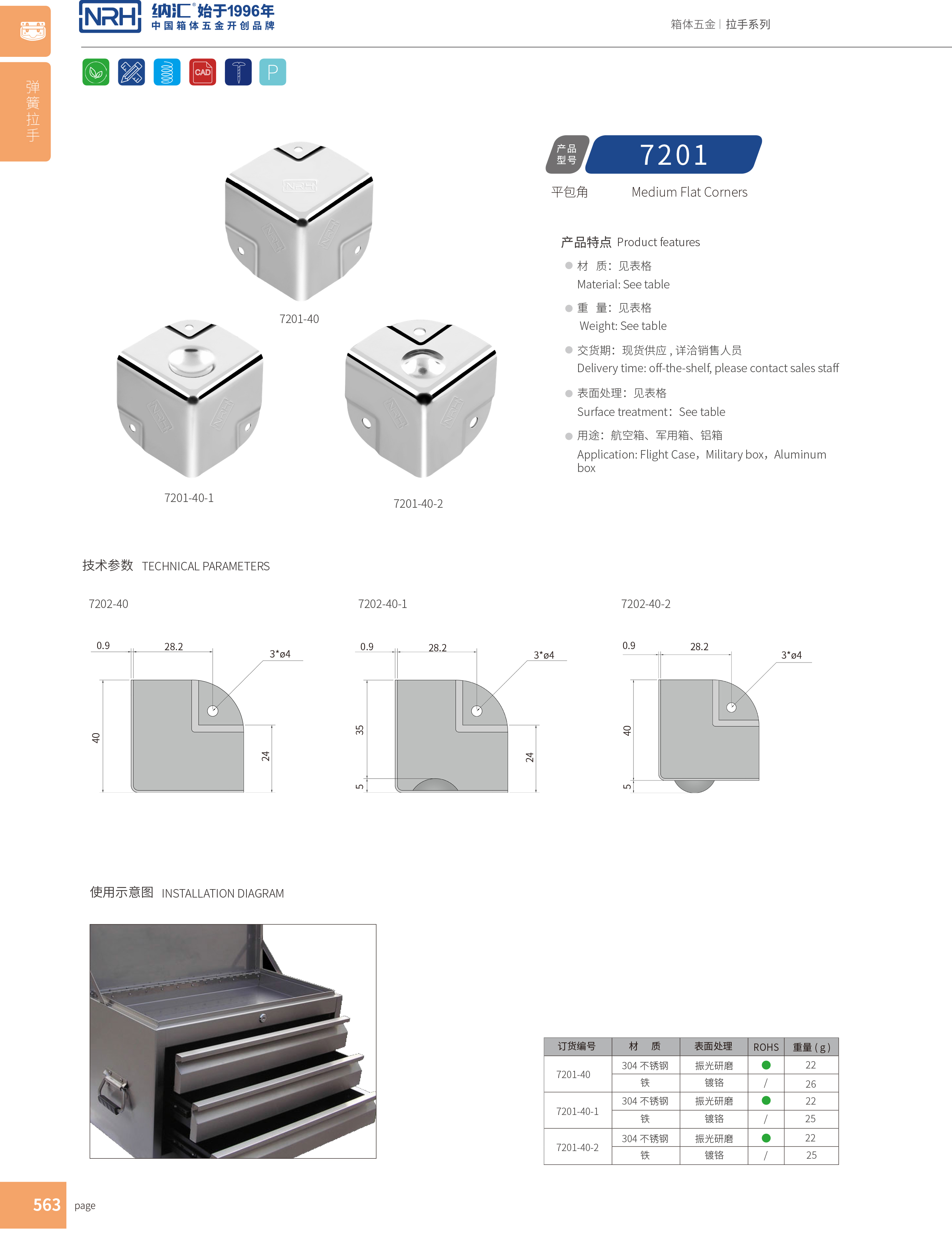 鋁箱包角7201-40木箱鐵皮護角_箱包護角_NRH一色桃子中文字幕鋁箱包角