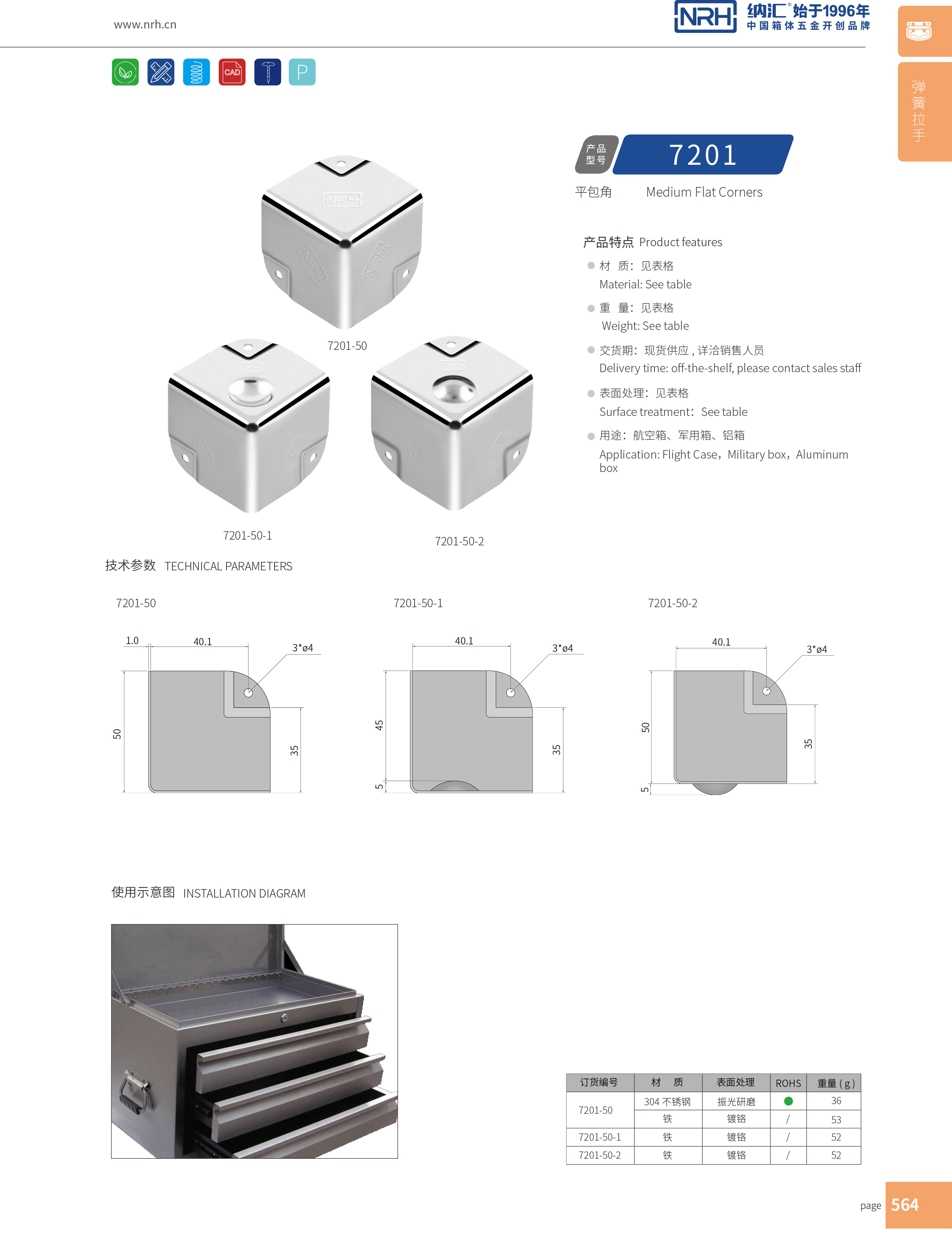 鋁箱包角7201-50-1木箱鐵皮護角_箱體護角_NRH一色桃子中文字幕鋁箱包角