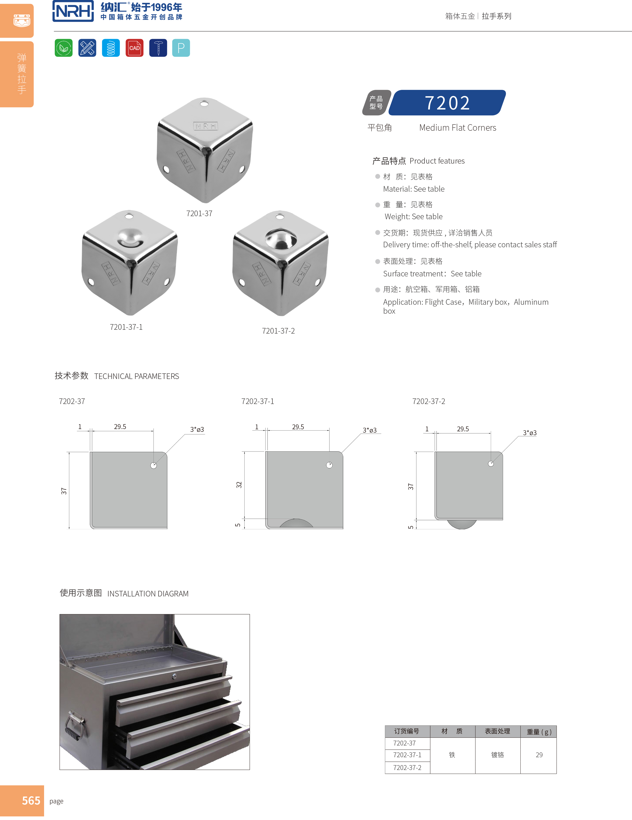 鋁箱包角7202-37工具箱包角_鋁護角_NRH一色桃子中文字幕鋁箱包角