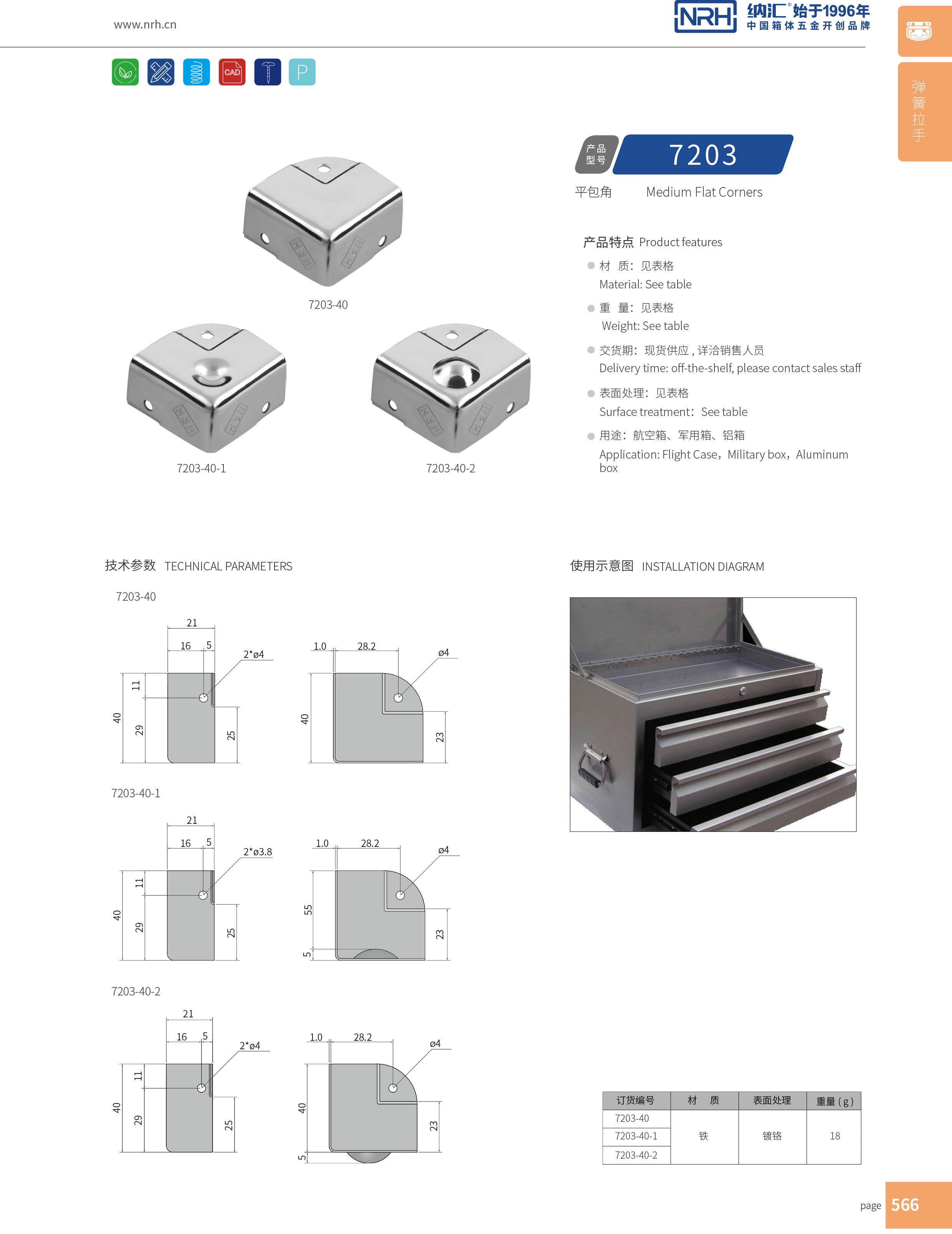 鋁箱包角7203-40-1木箱直角_航空箱護角_NRH一色桃子中文字幕鋁箱包角