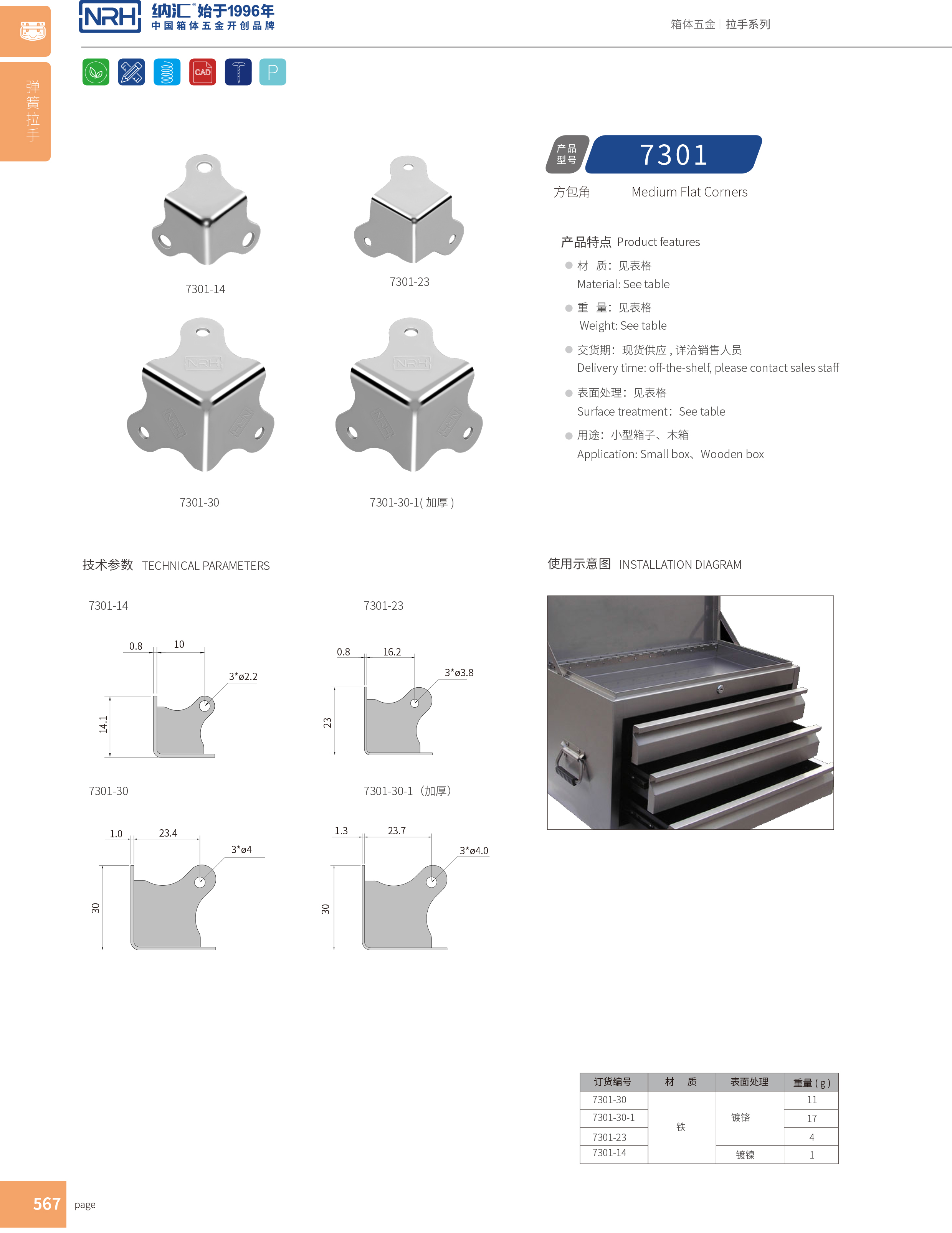 方包角7301-30箱包包角_木箱直角_NRH一色桃子中文字幕方包角 