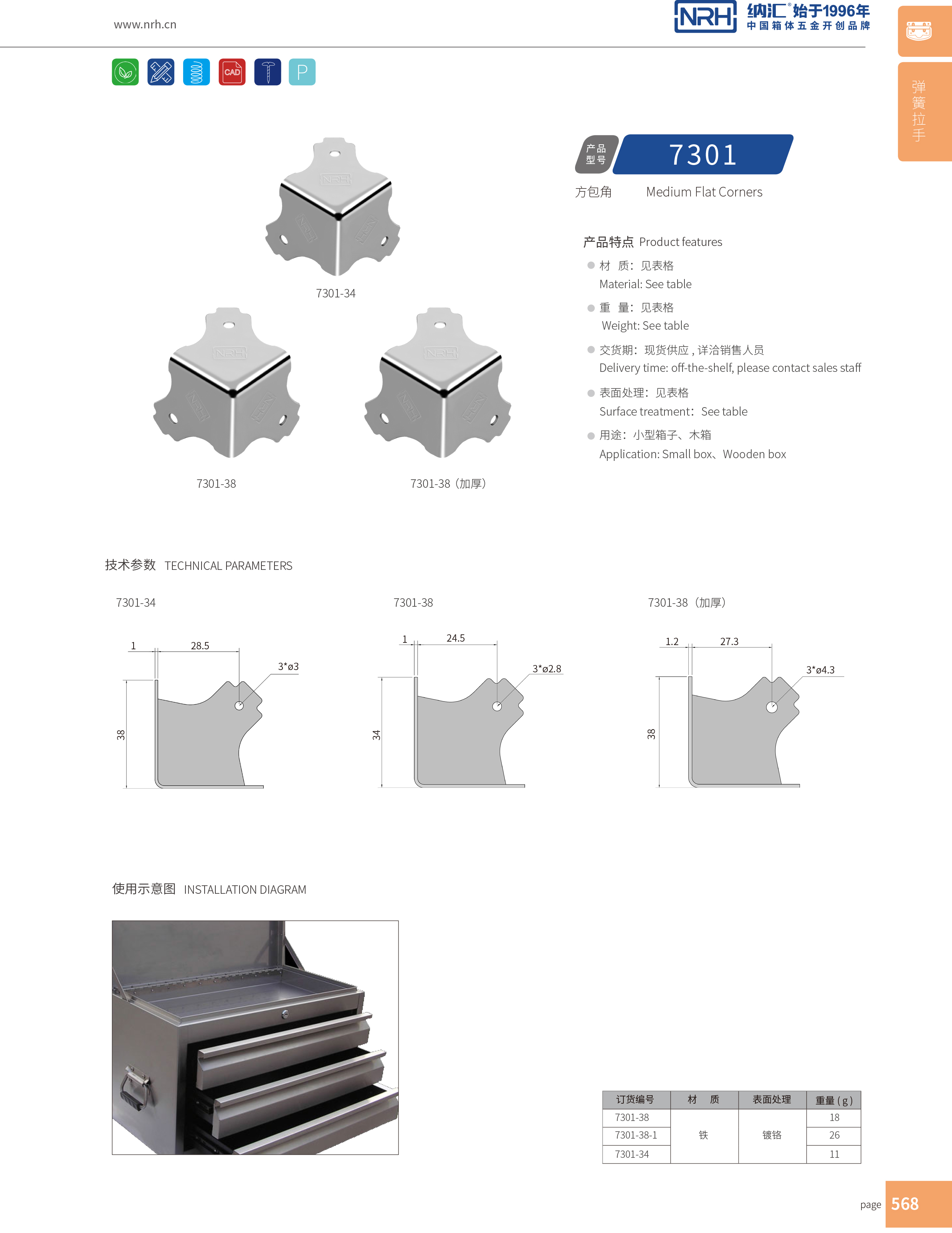 方包角7301-38-1木箱包角_球形包角_NRH一色桃子中文字幕方包角 
