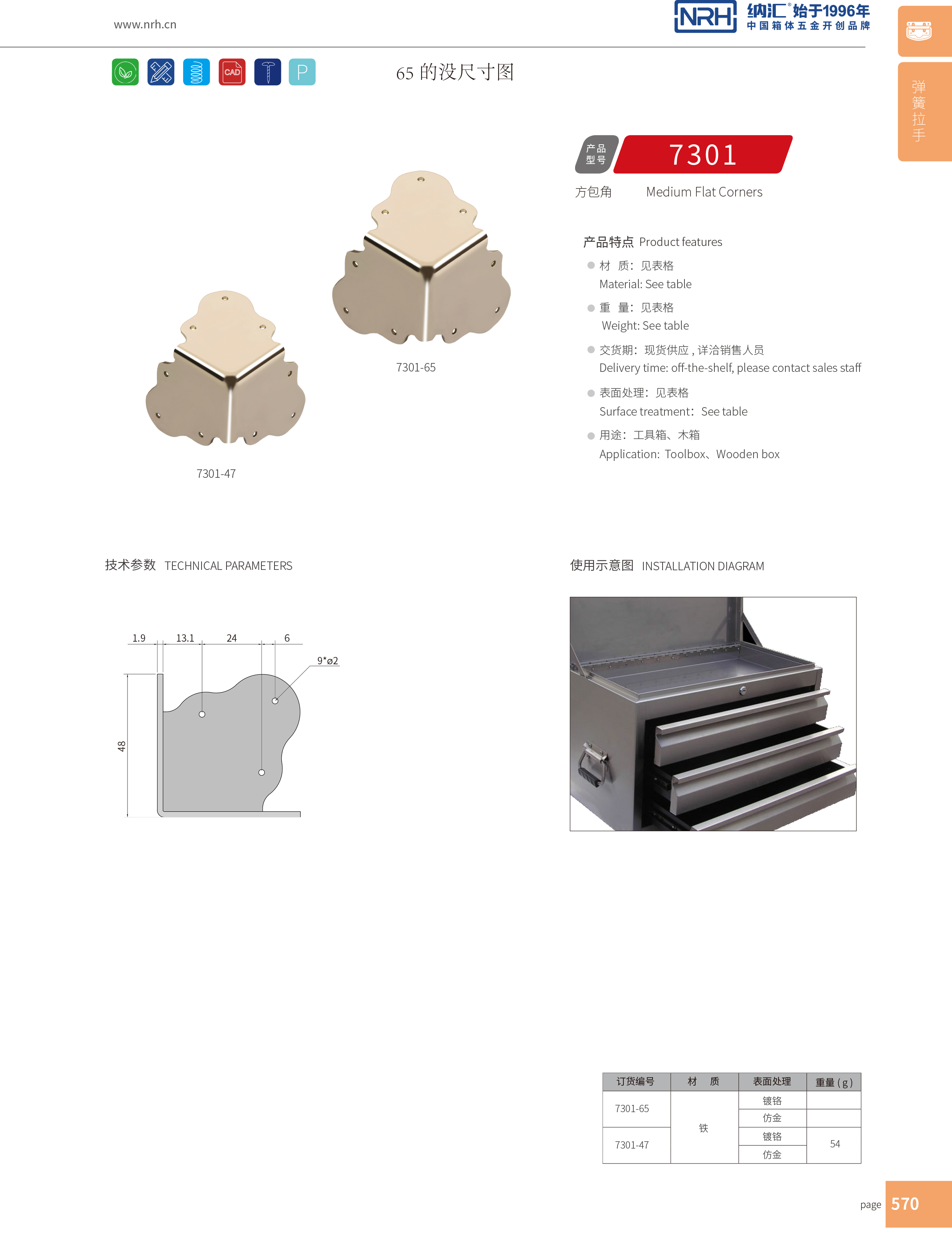 方包角7301-47木箱鐵皮包角_木箱鐵包角_NRH一色桃子中文字幕方包角 