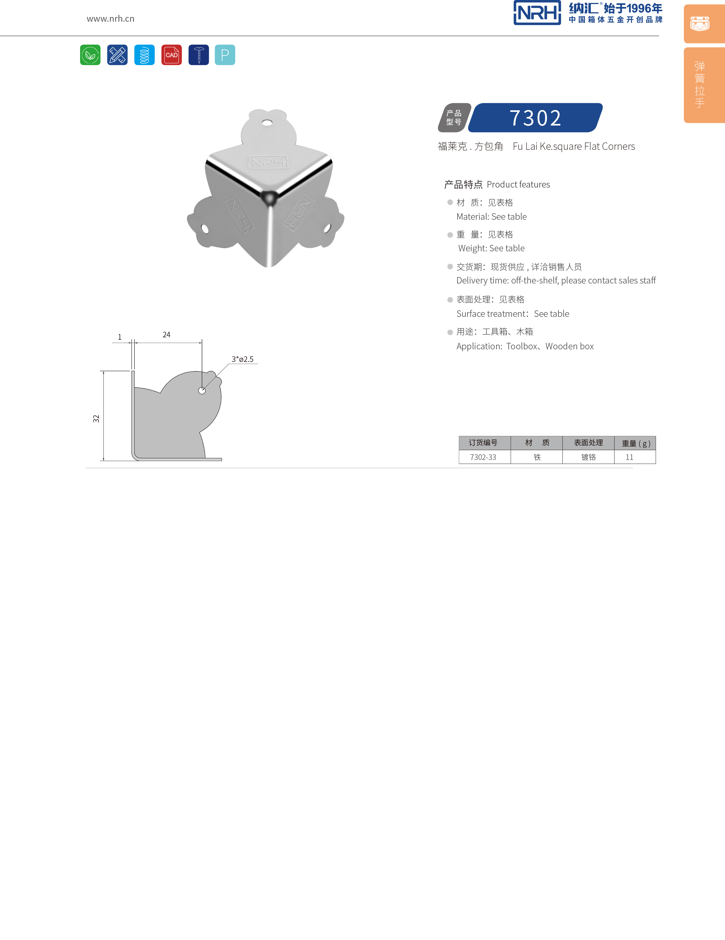方包角7302-33重型木箱包角_鋁包角_NRH一色桃子中文字幕方包角 