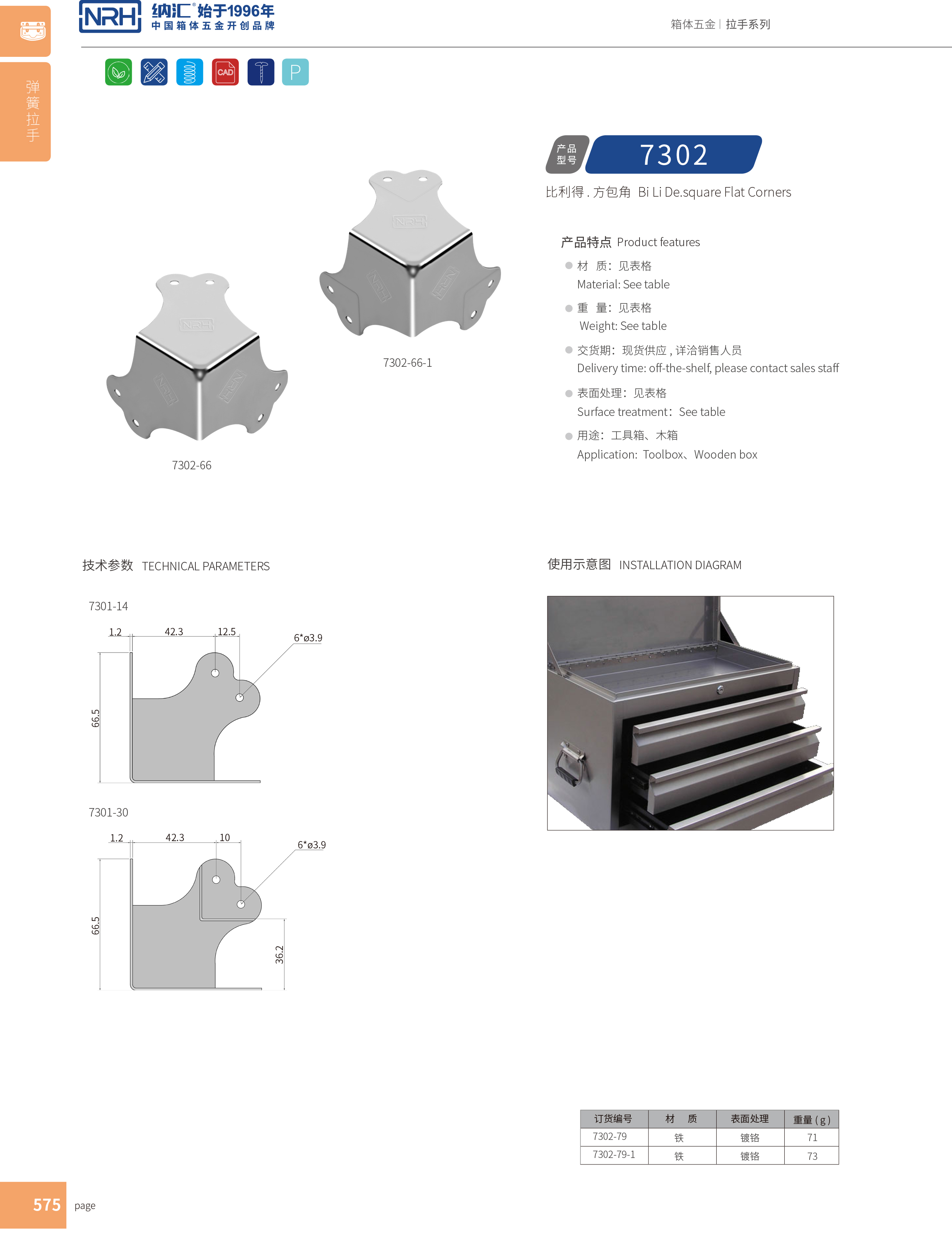 方包角7302-66木箱包角_鋁箱包角_NRH一色桃子中文字幕方包角 