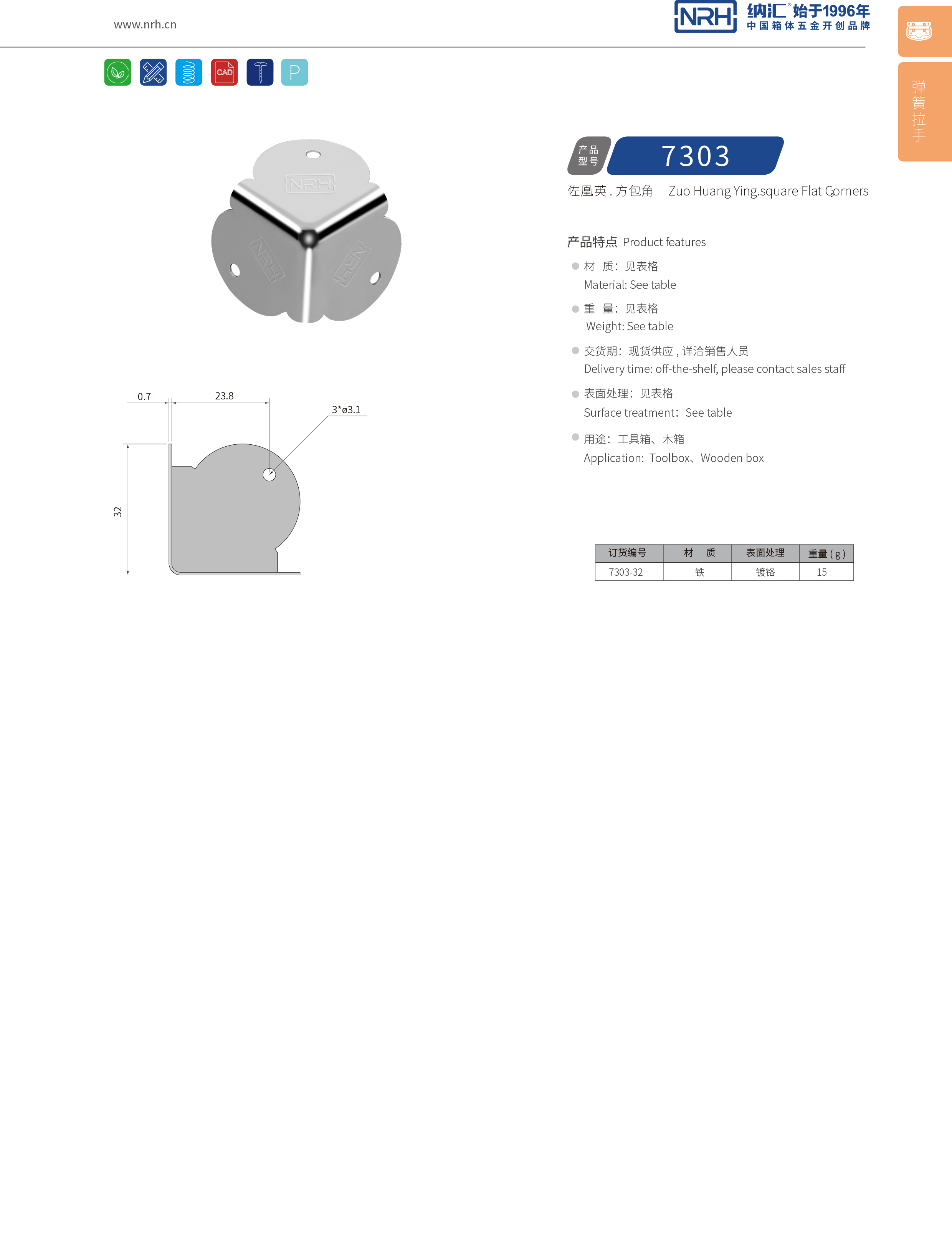 方包角7303-32鋁箱包角_鐵箱包角_NRH一色桃子中文字幕方包角 