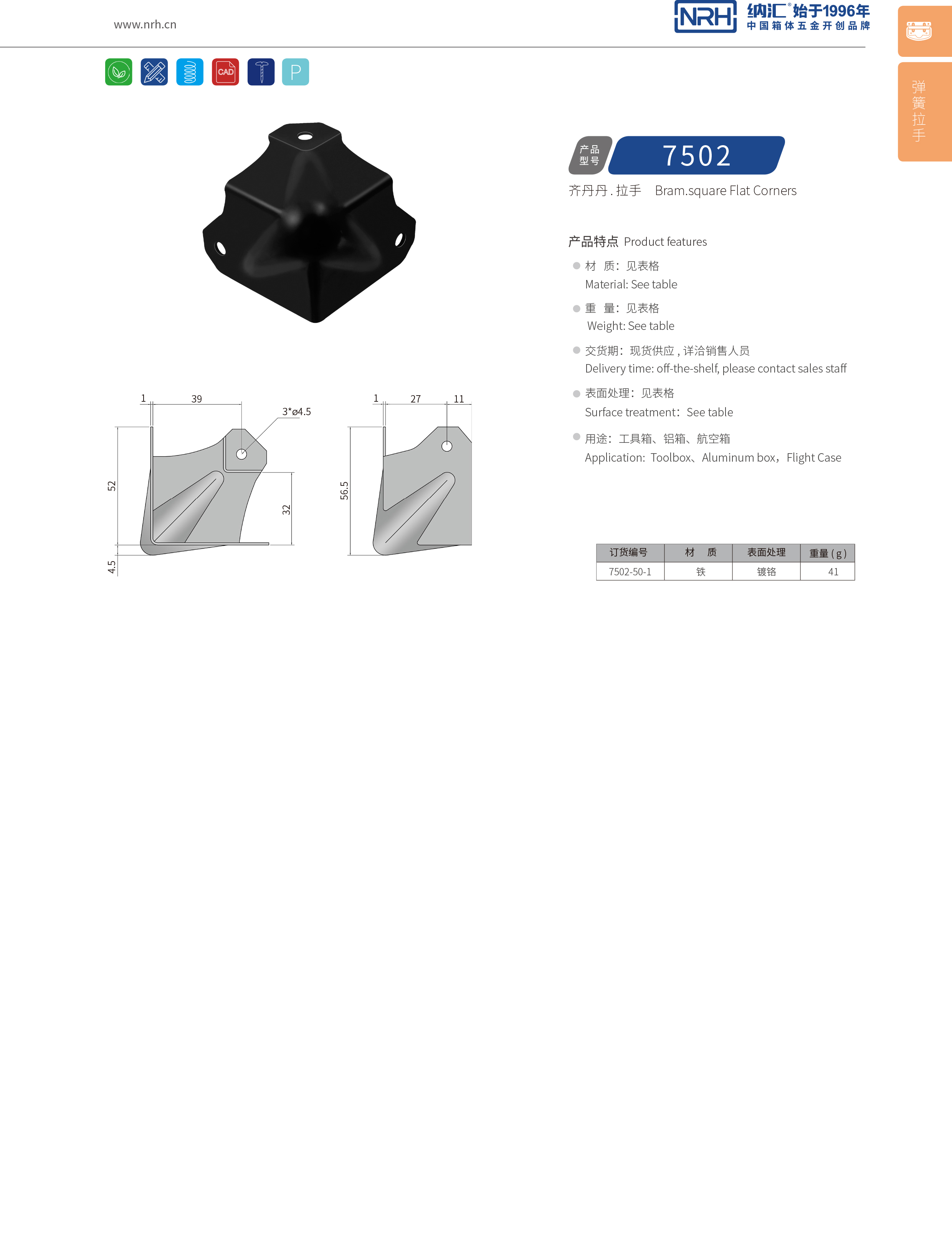 方包角7502-50-1工具箱角碼_航空箱包角_NRH一色桃子中文字幕方包角 