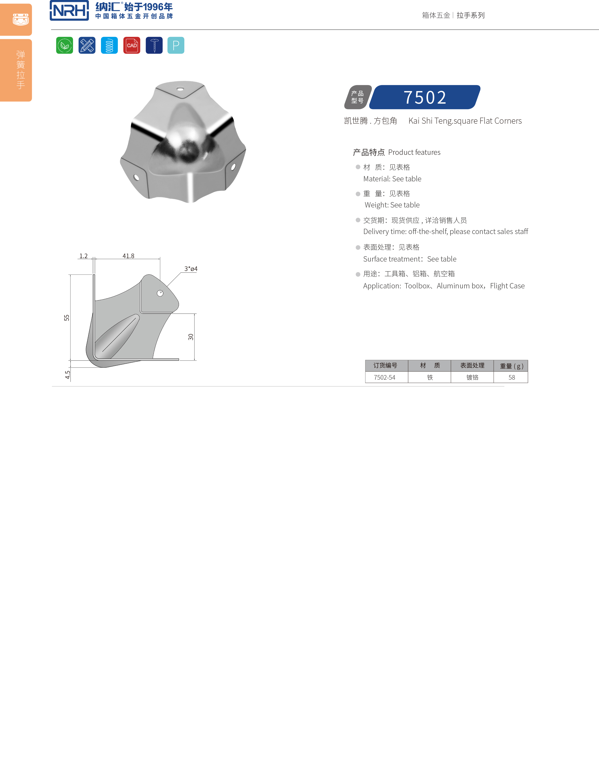 方包角7502-54L型包角_木箱航空箱角碼_NRH一色桃子中文字幕方包角 