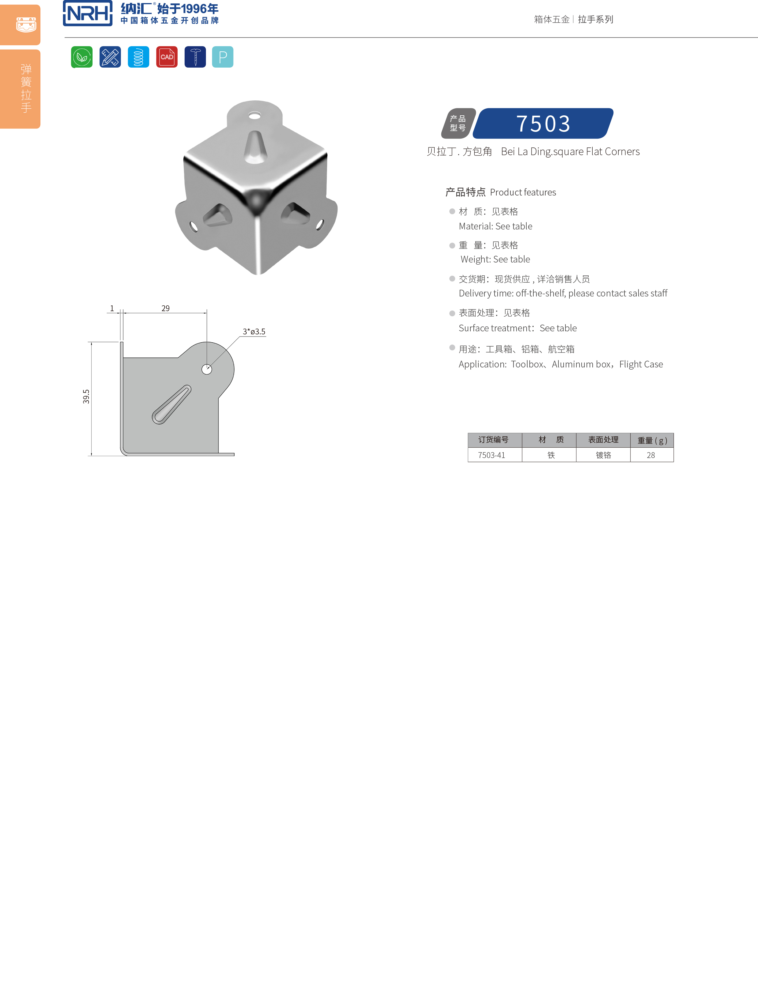 方包角7503-41箱包五金包角_木箱包角_NRH一色桃子中文字幕方包角 
