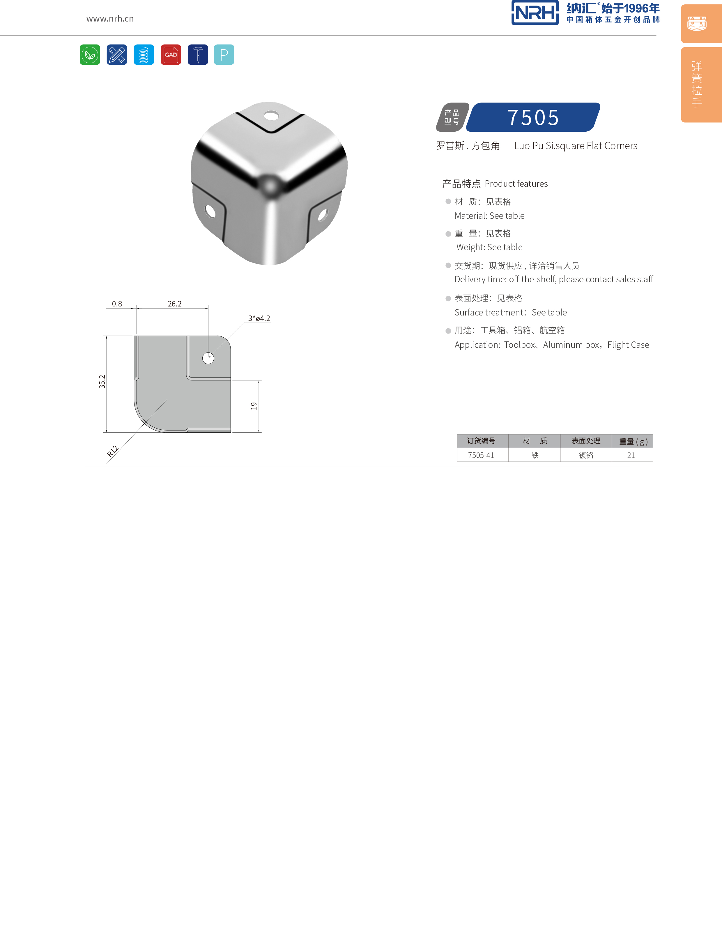 方包角7505-41球形包角_工具箱包角_NRH一色桃子中文字幕方包角 