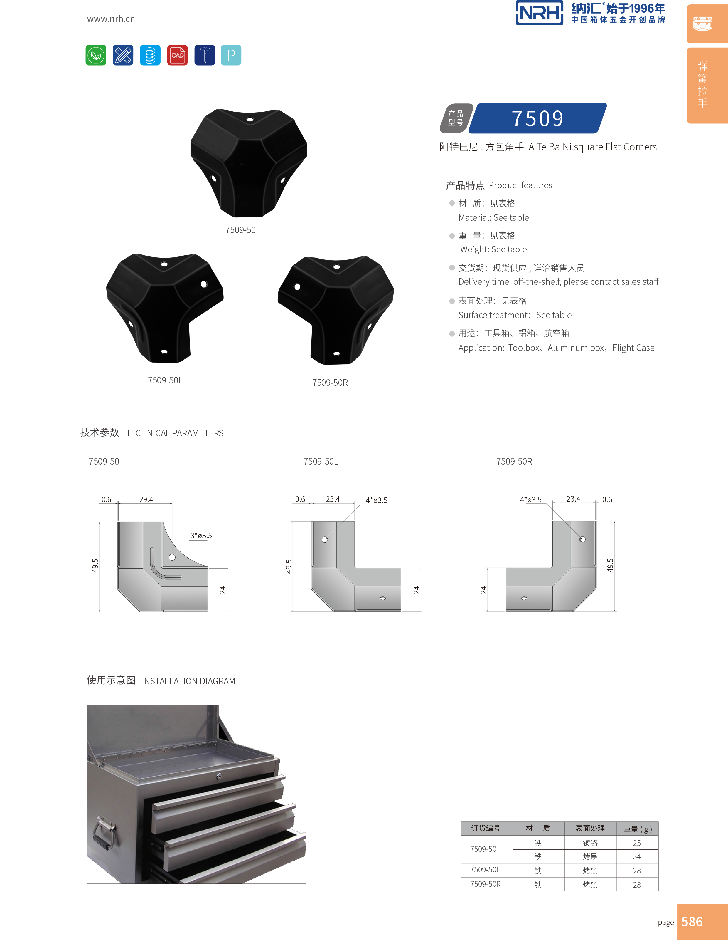 方包角7509-50木箱鐵包角_直角三角包角_NRH一色桃子中文字幕方包角 