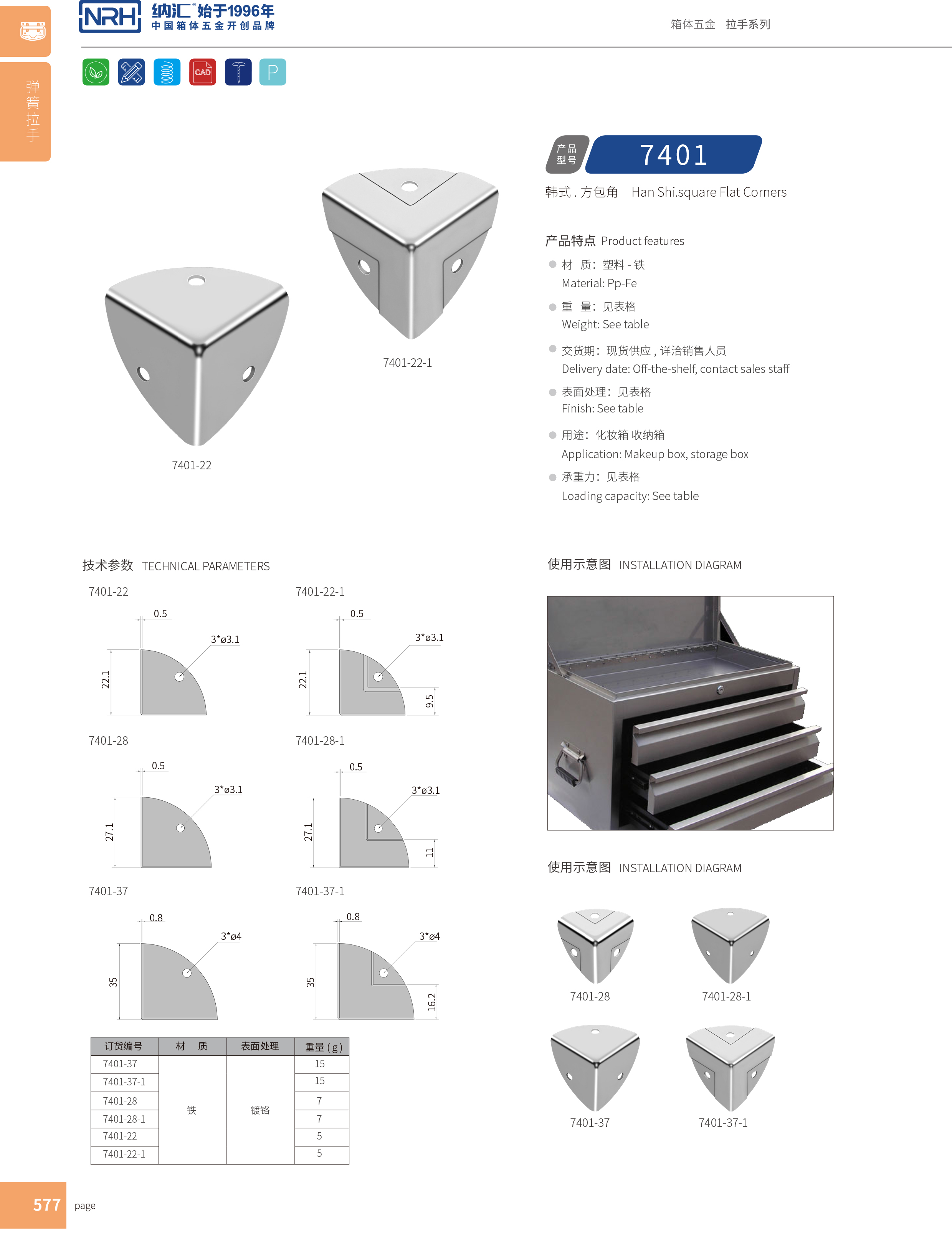 韓式包角7401-37航空箱護角_鋁箱護角_NRH一色桃子中文字幕韓式包角 