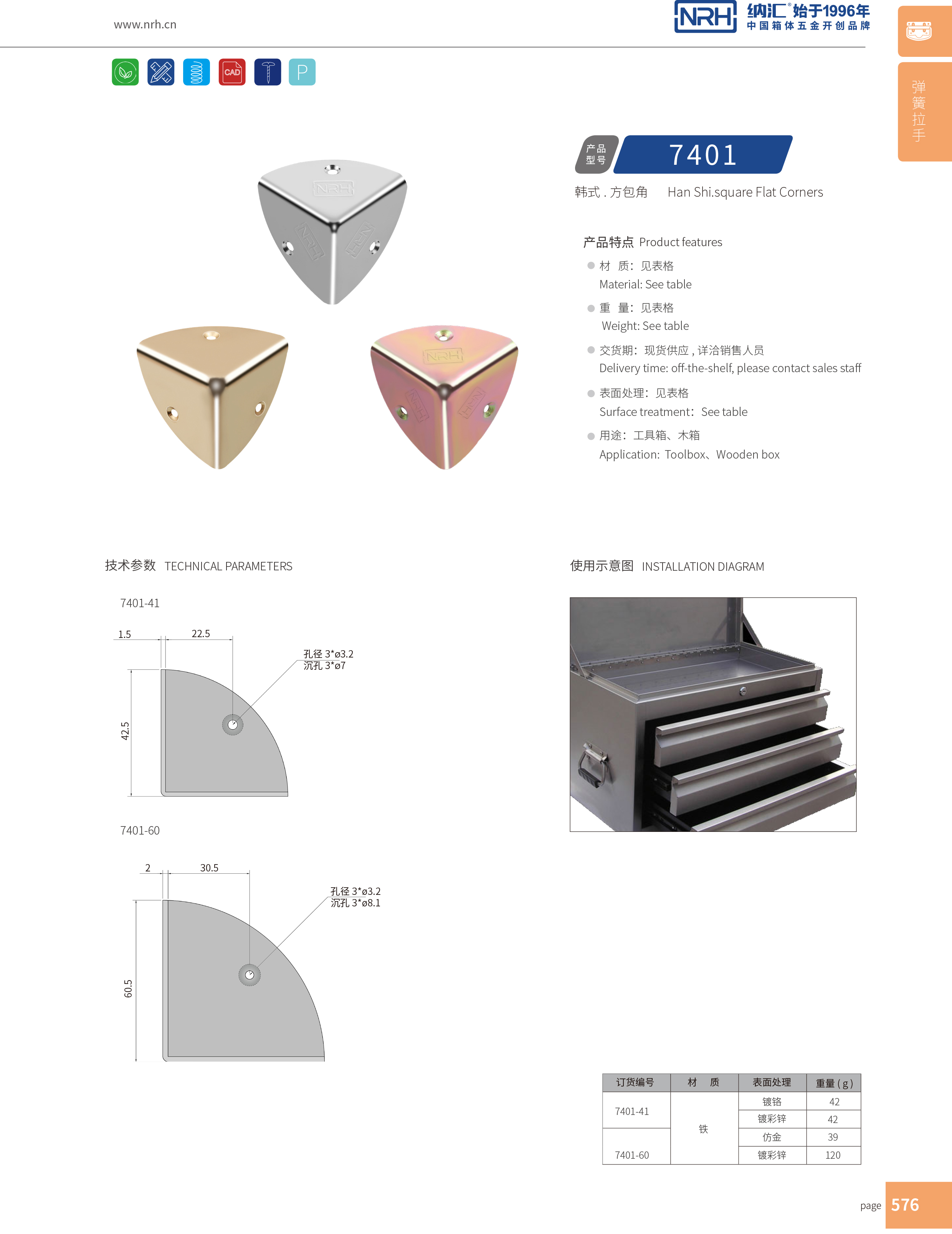 韓式包角7401-41木箱直角_工具箱角碼_NRH一色桃子中文字幕韓式包角 