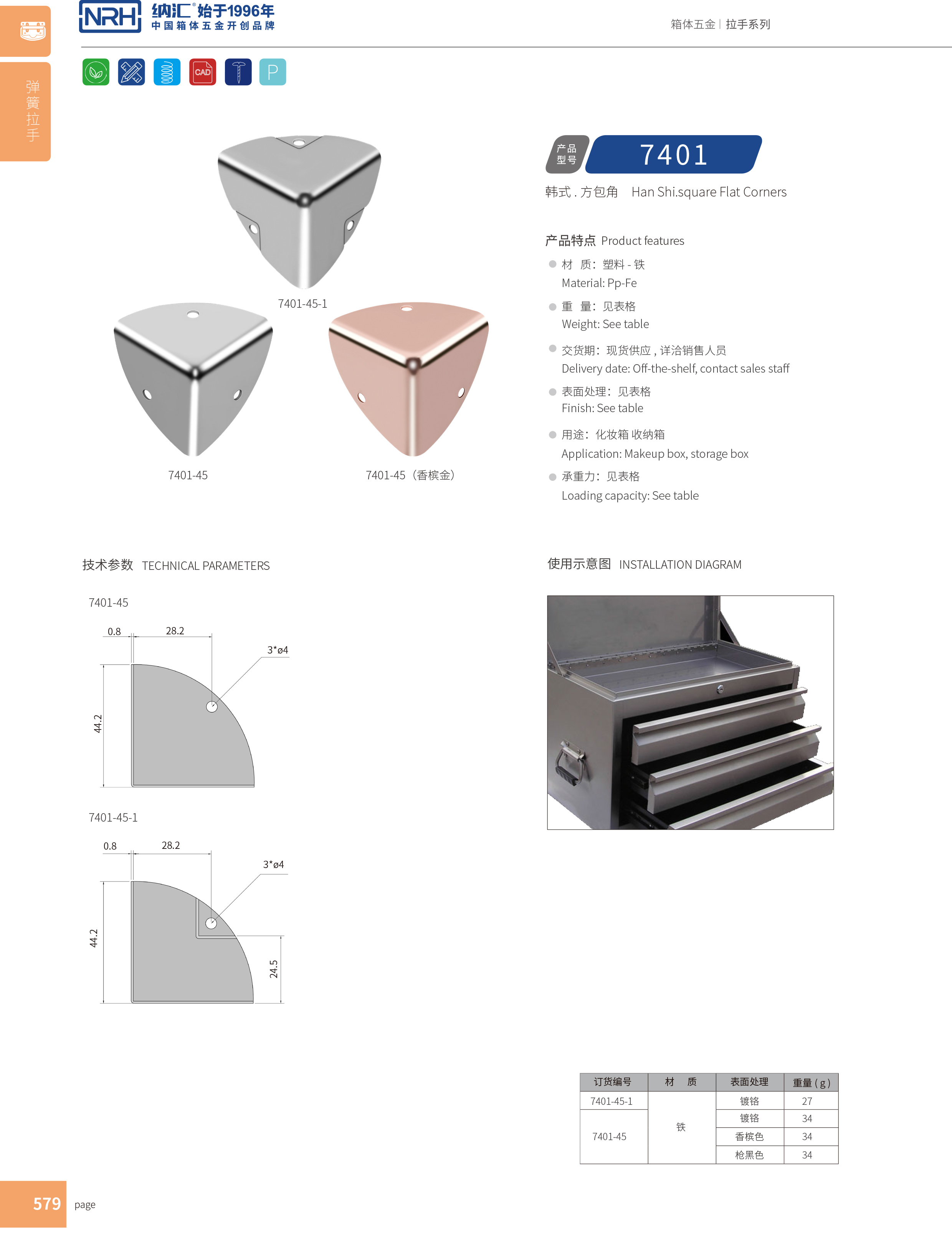 韓式包角7401-45-1木箱航空箱角碼_木箱護角_NRH一色桃子中文字幕韓式包角 