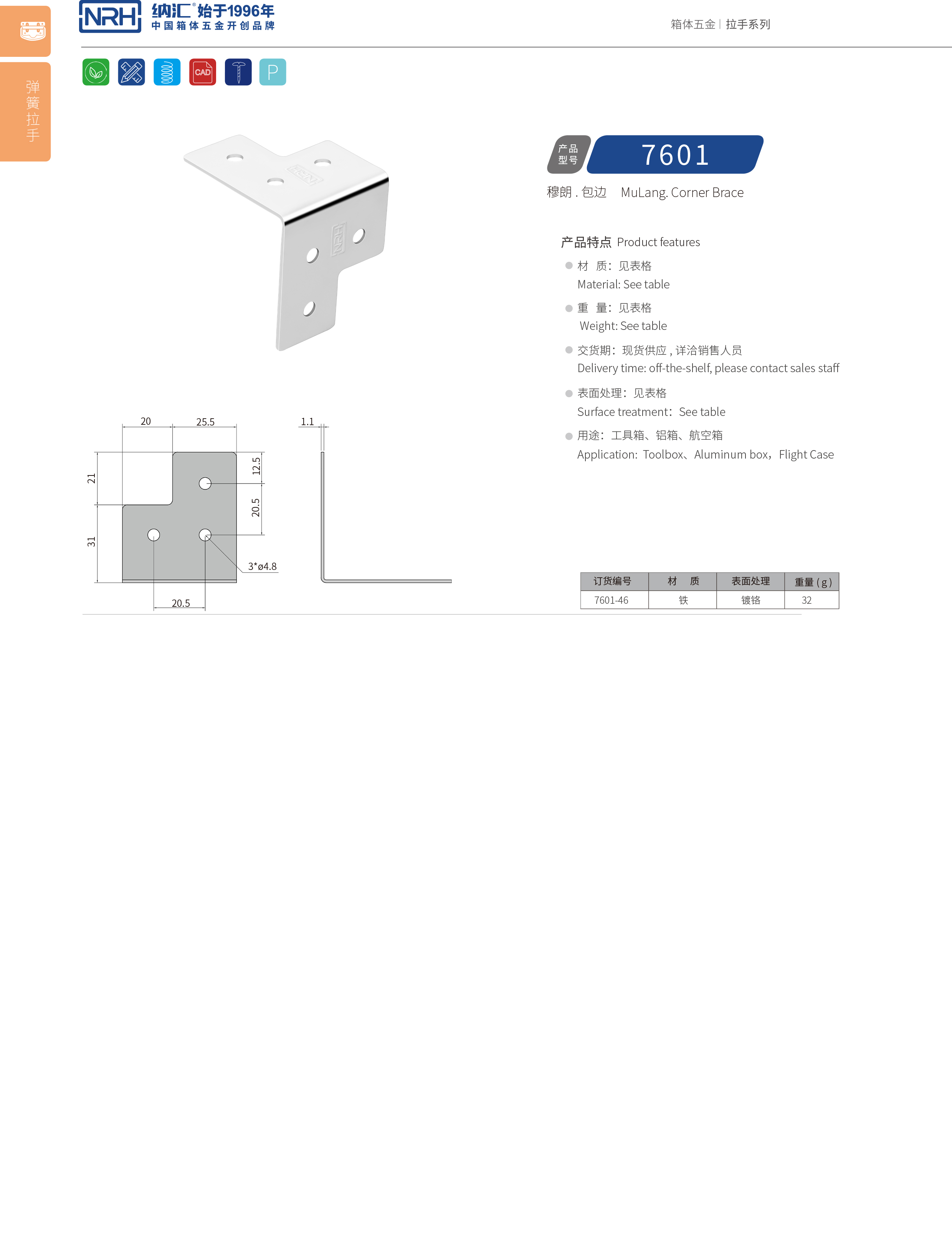 包邊7601-46工具箱角碼_鋁箱護角_NRH一色桃子中文字幕包邊 