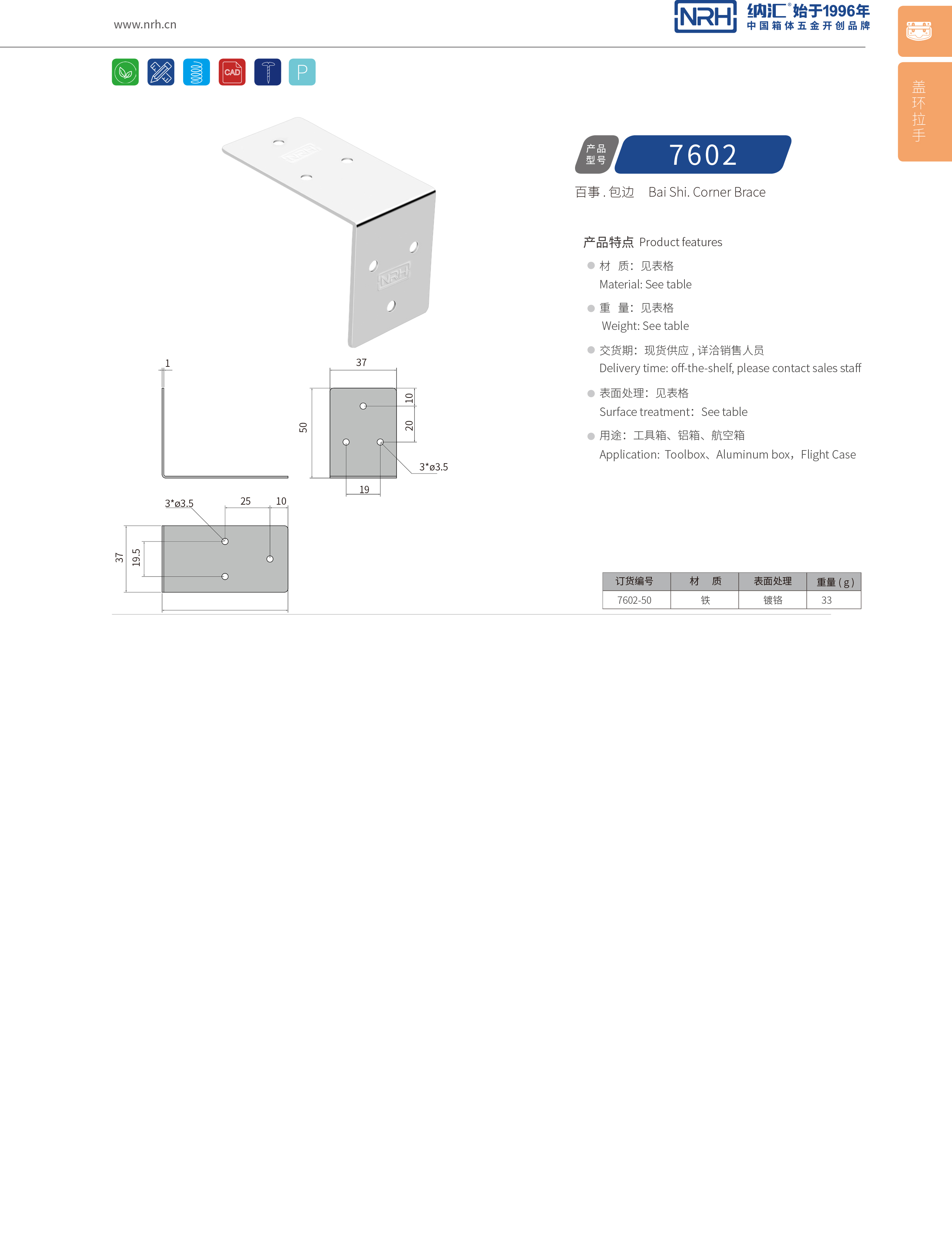 包邊7602-50箱包五金護角_箱包護角_NRH一色桃子中文字幕包邊 