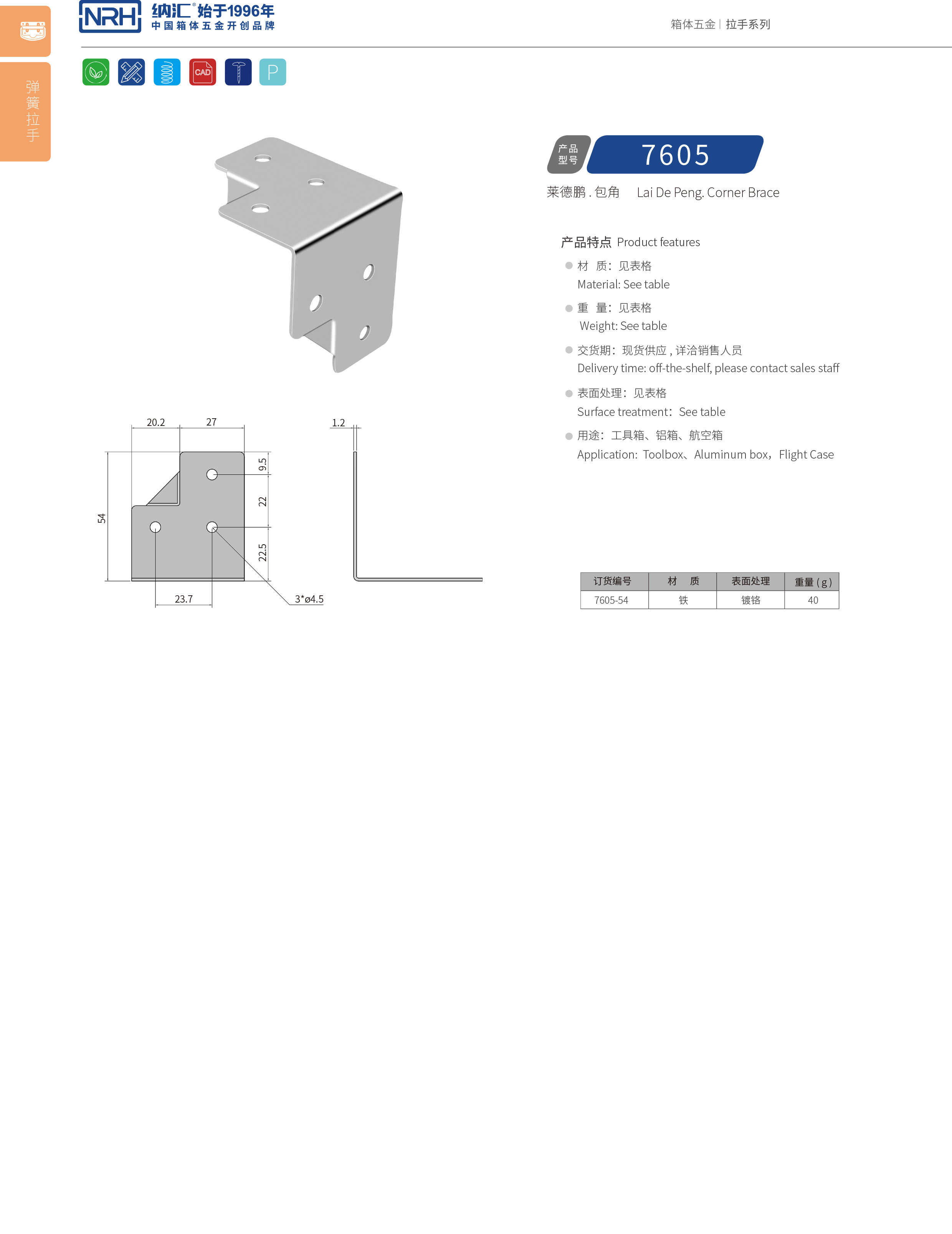 包邊7605-54木箱護角_箱體護角_NRH一色桃子中文字幕包邊 