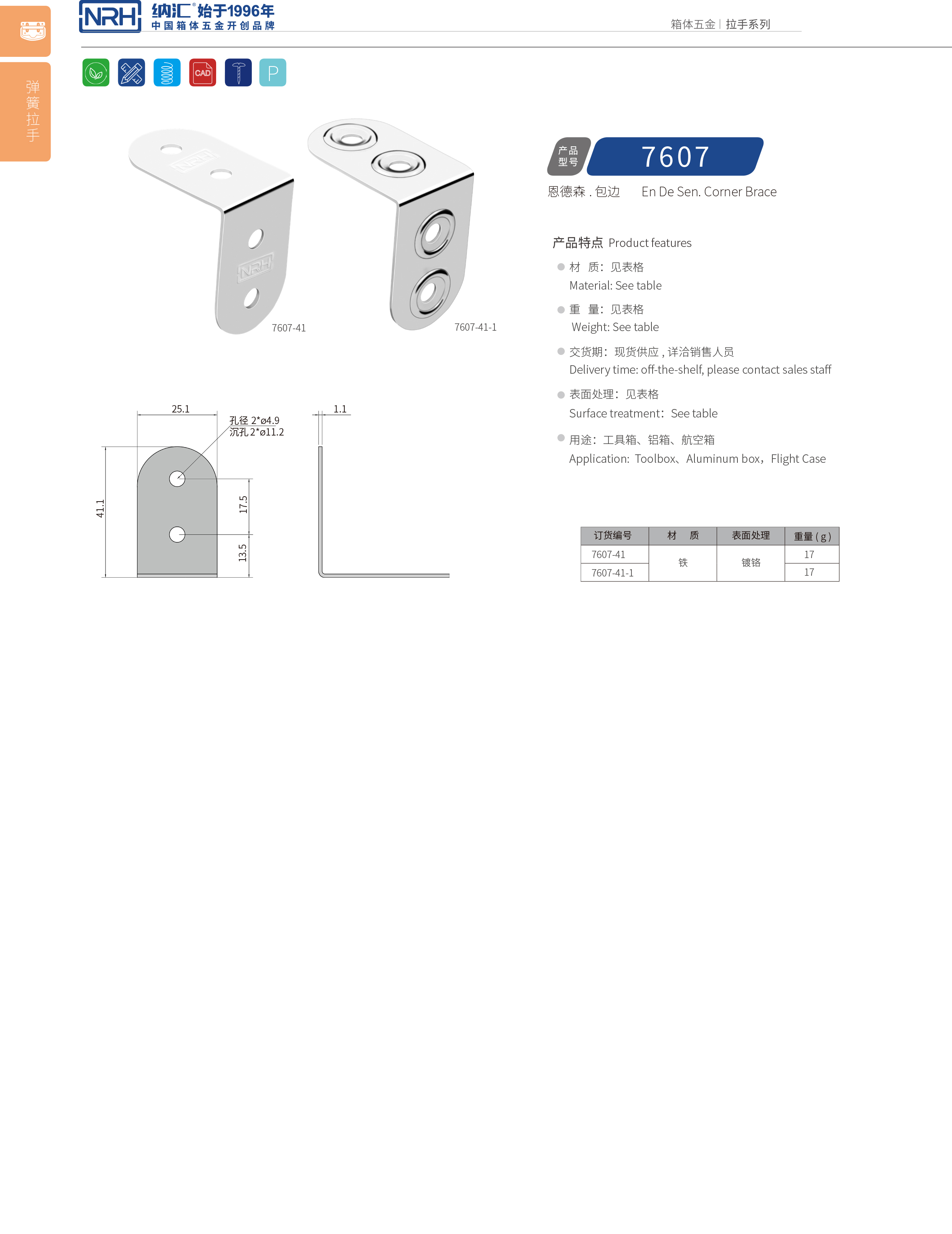 包邊7607-41-1鋁箱護角_箱包五金護角_NRH一色桃子中文字幕包邊 