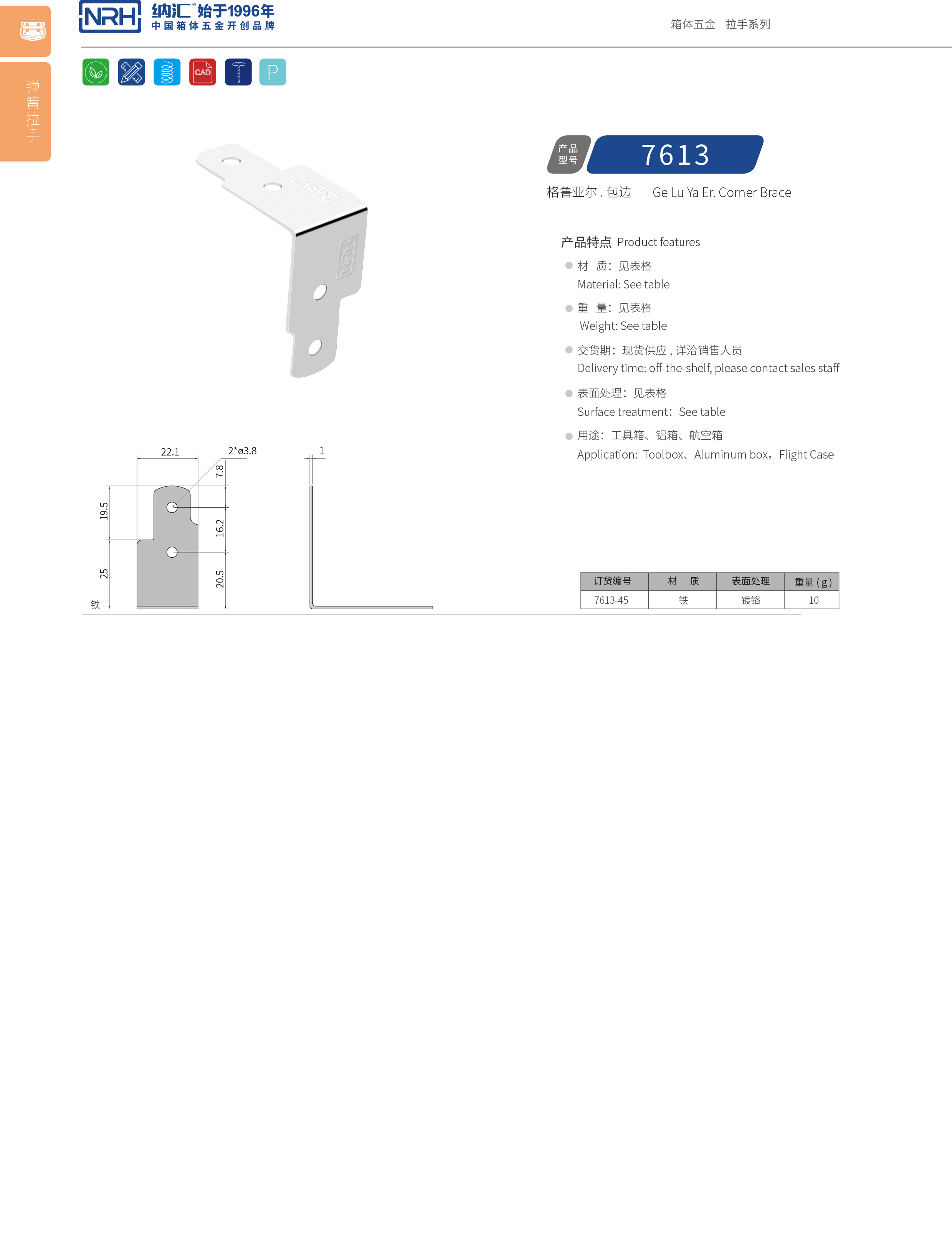 包邊7613-45工具箱護角碼_木箱鐵皮護角_NRH一色桃子中文字幕包邊 