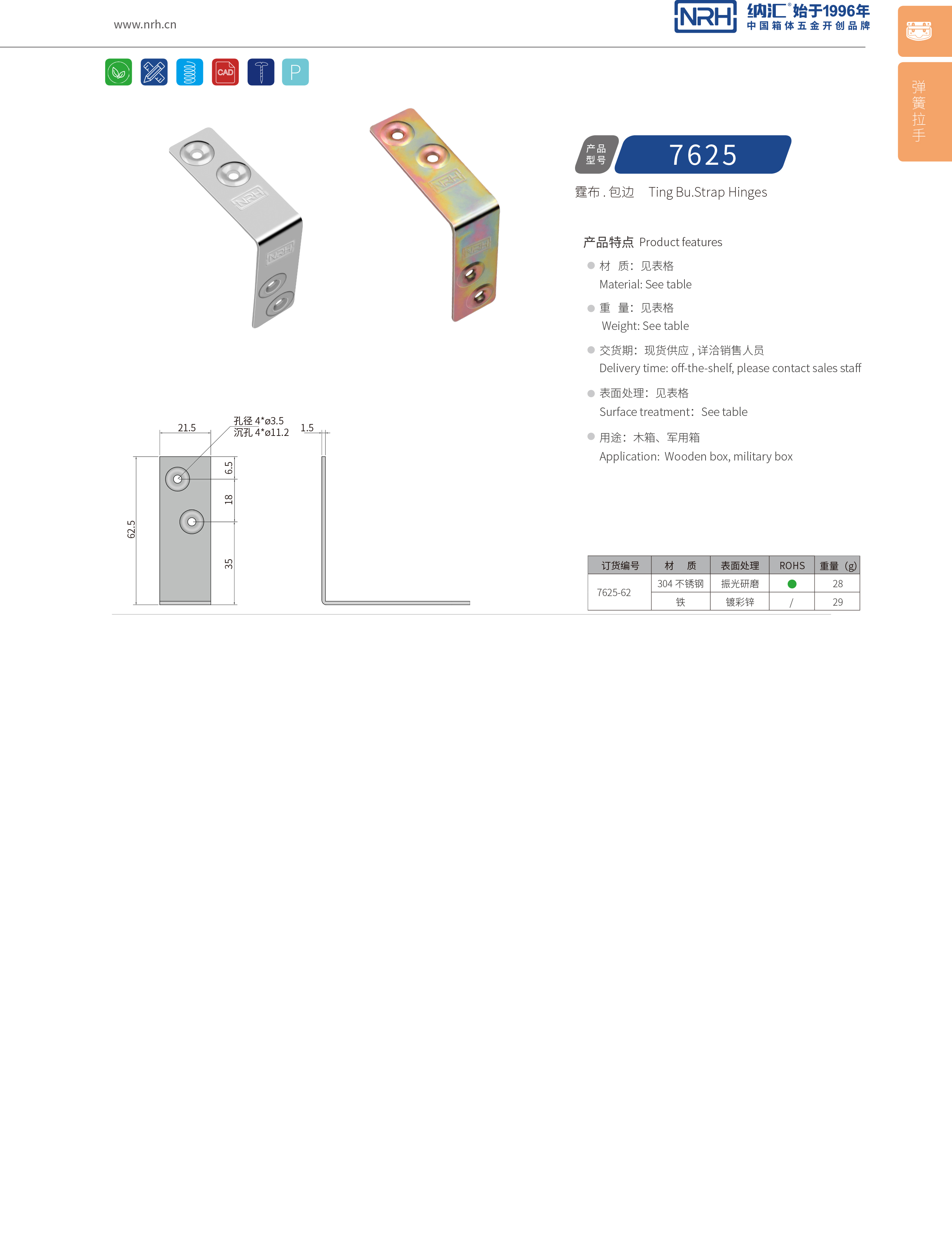 包邊7625-62燈光箱包角_木箱護角_NRH一色桃子中文字幕包邊 