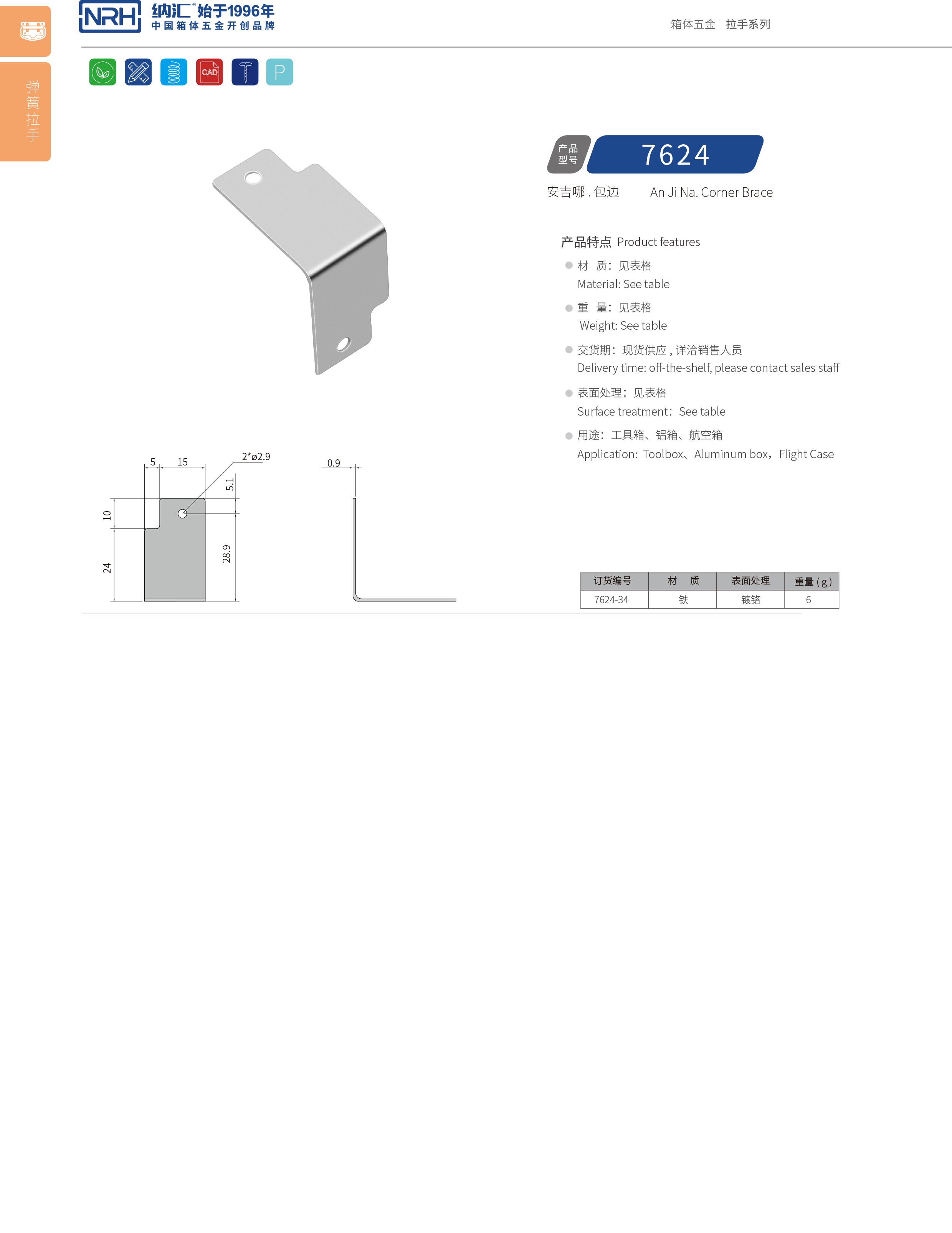 包邊7624-34直角三角護角_箱體包角_NRH一色桃子中文字幕包邊 
