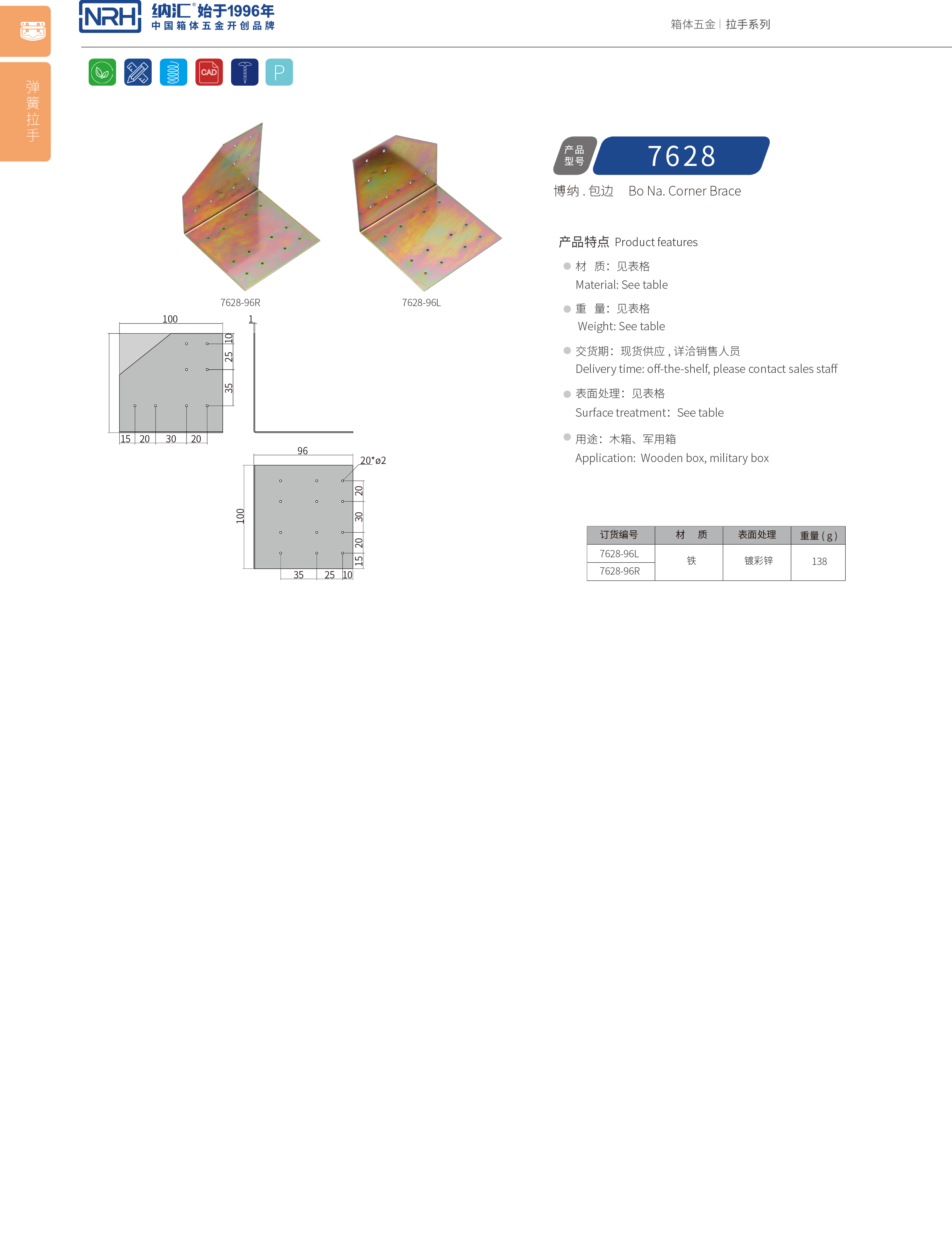 包邊7628-96L工具箱包角_木箱護角_NRH一色桃子中文字幕包邊 