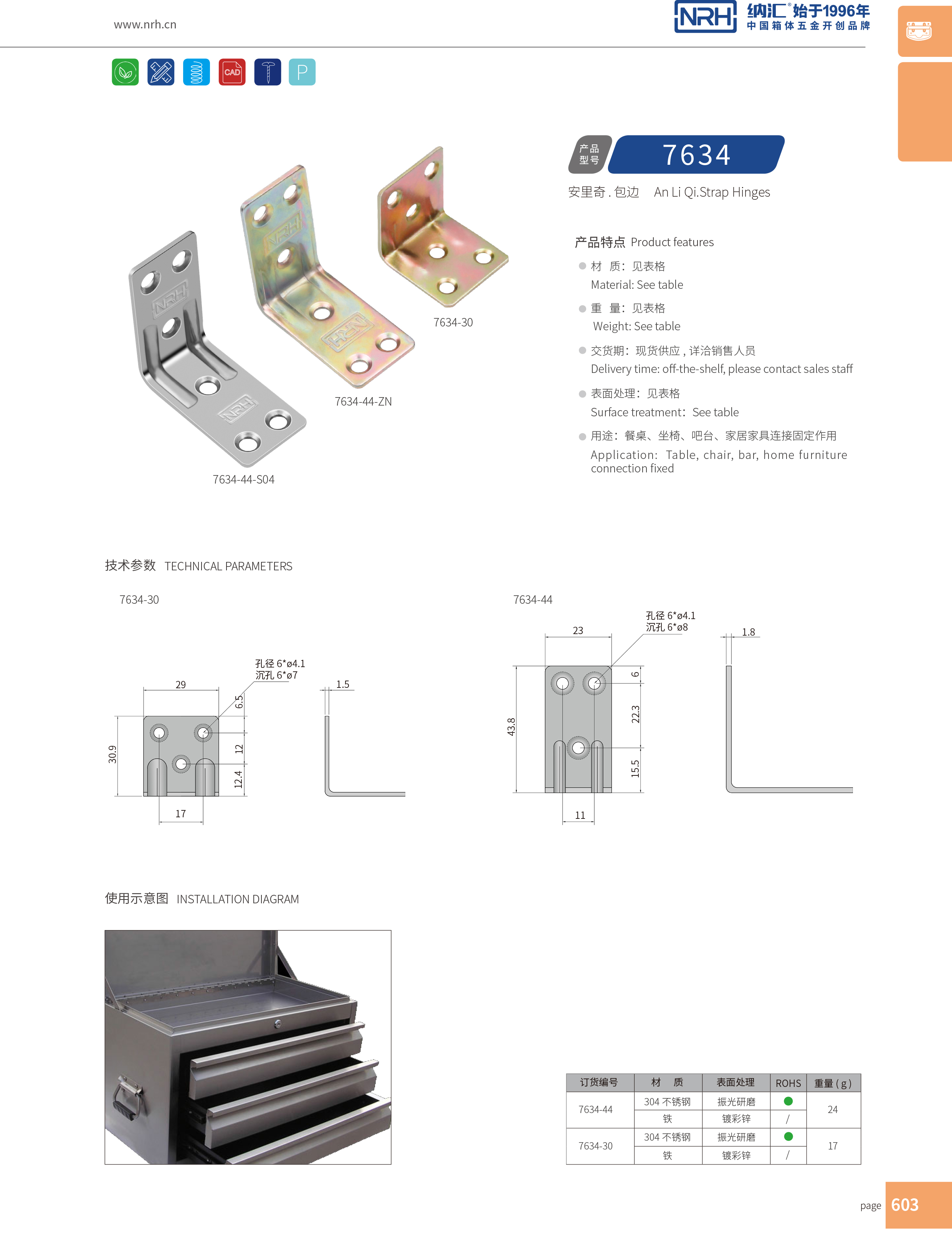 包邊7634-44直角三角包角_航空箱護角_NRH一色桃子中文字幕包邊 