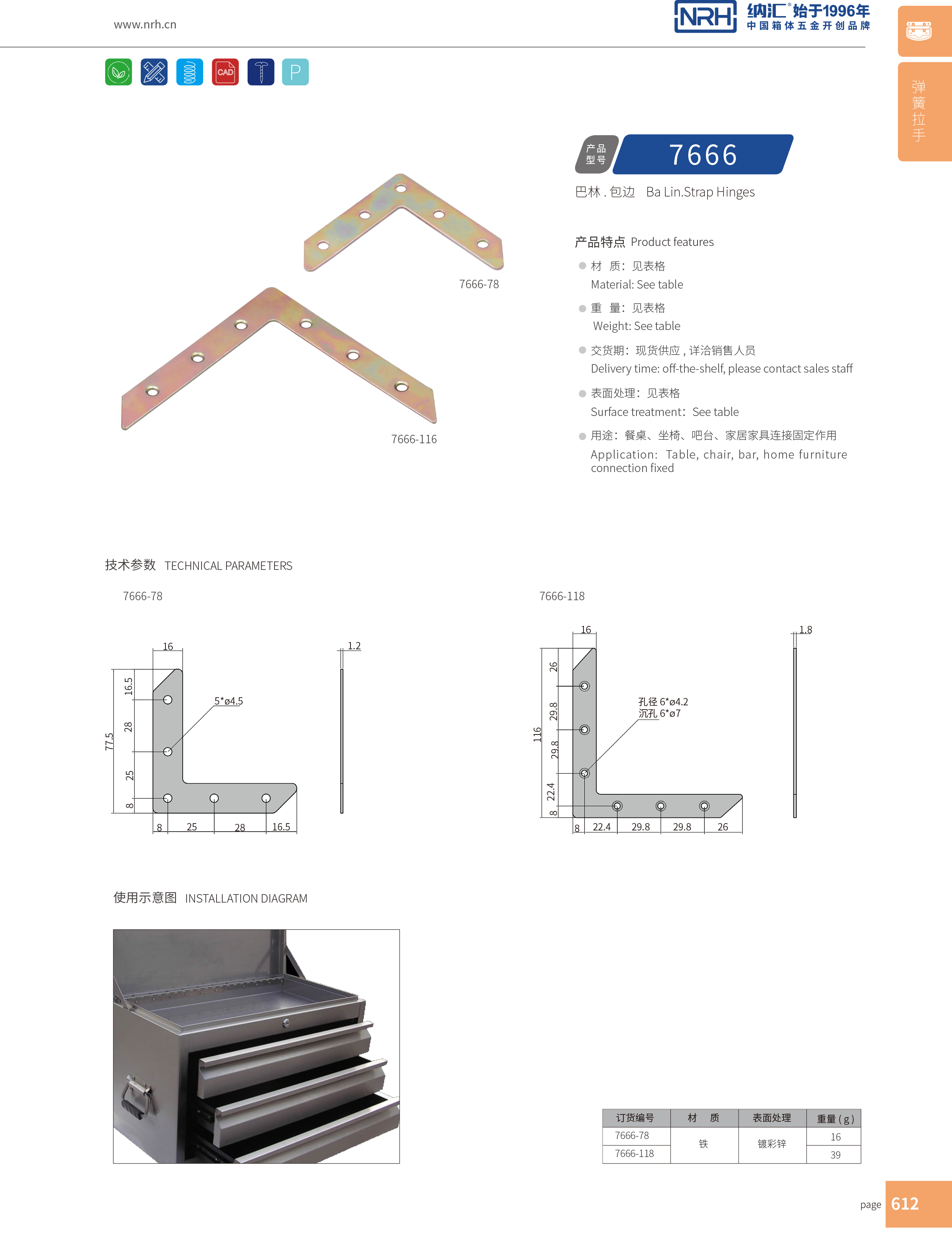 包邊7666-78重型木箱護角_鐵箱護角_NRH一色桃子中文字幕包邊 