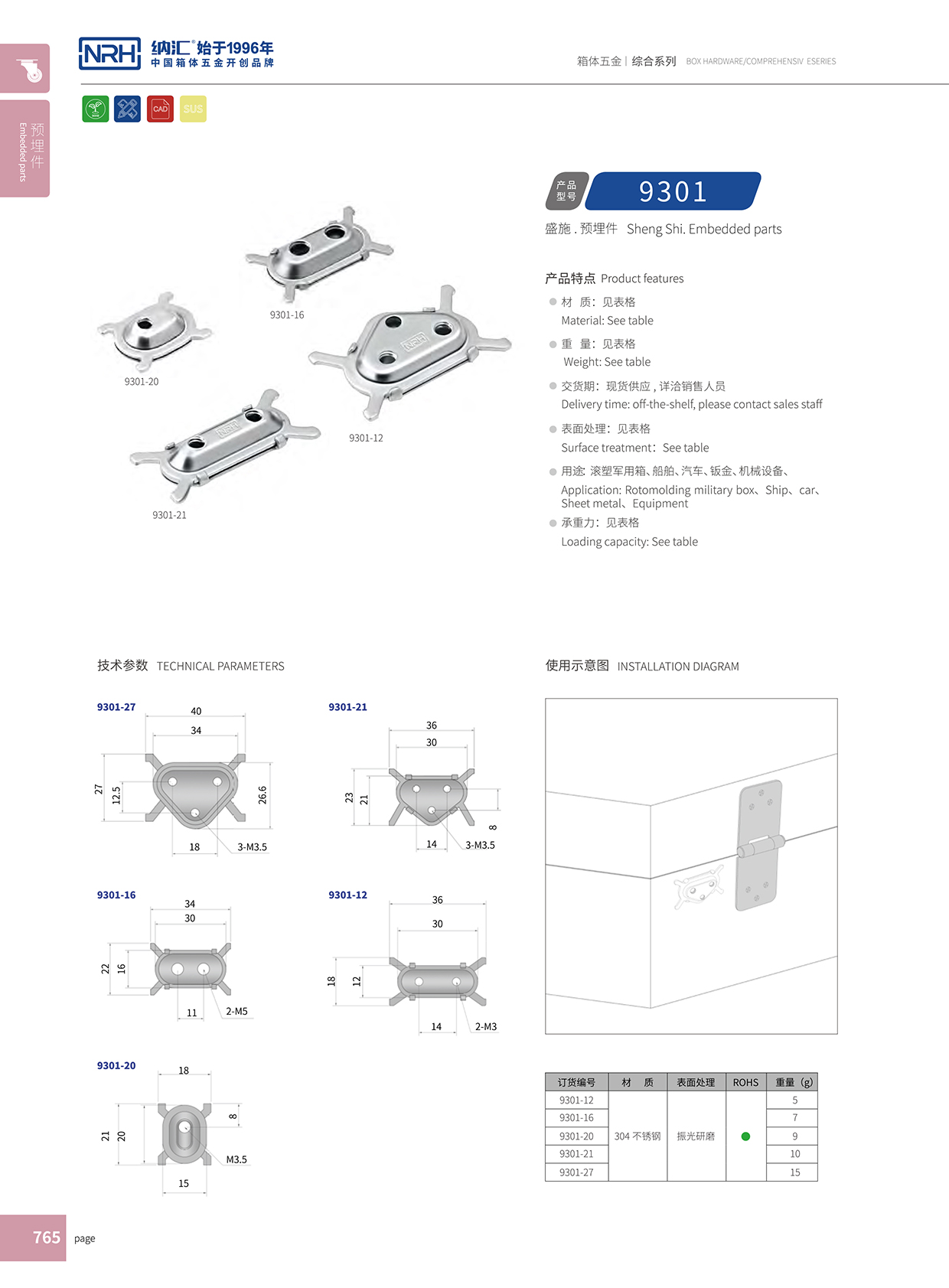 NRH/一色桃子中文字幕 9301-21 預埋件