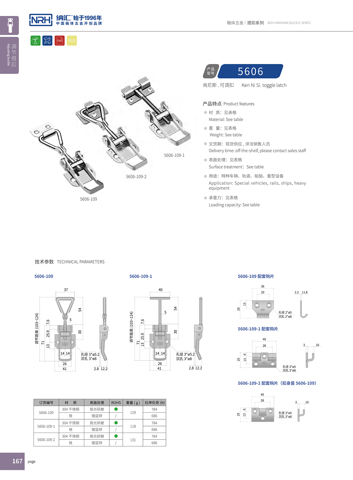 一色桃子中文字幕/NRH 5606-109-1 機電箱鎖扣