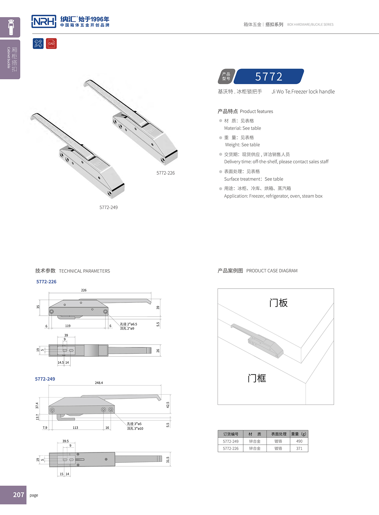 一色桃子中文字幕/NRH 5772-249 保溫箱扣
