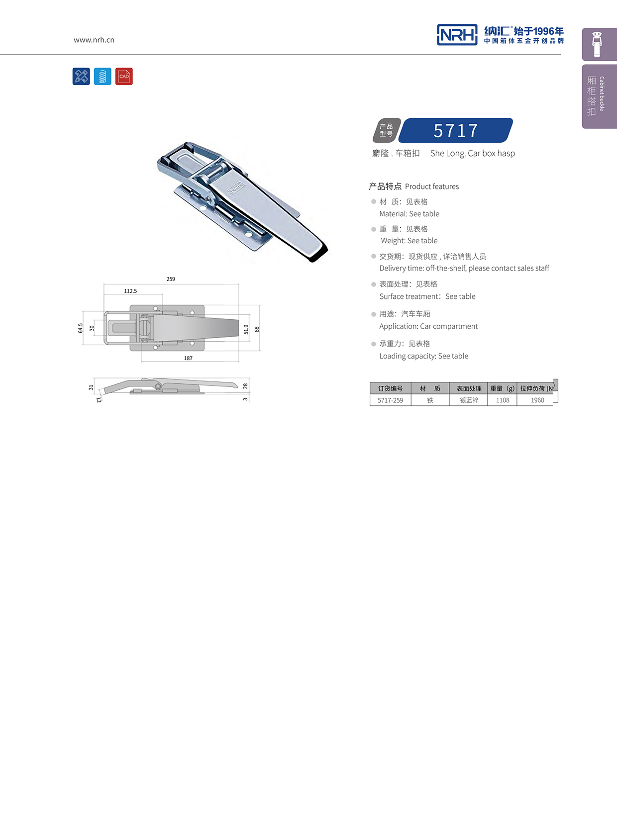 一色桃子中文字幕/NRH 5717-259 電櫃鎖扣