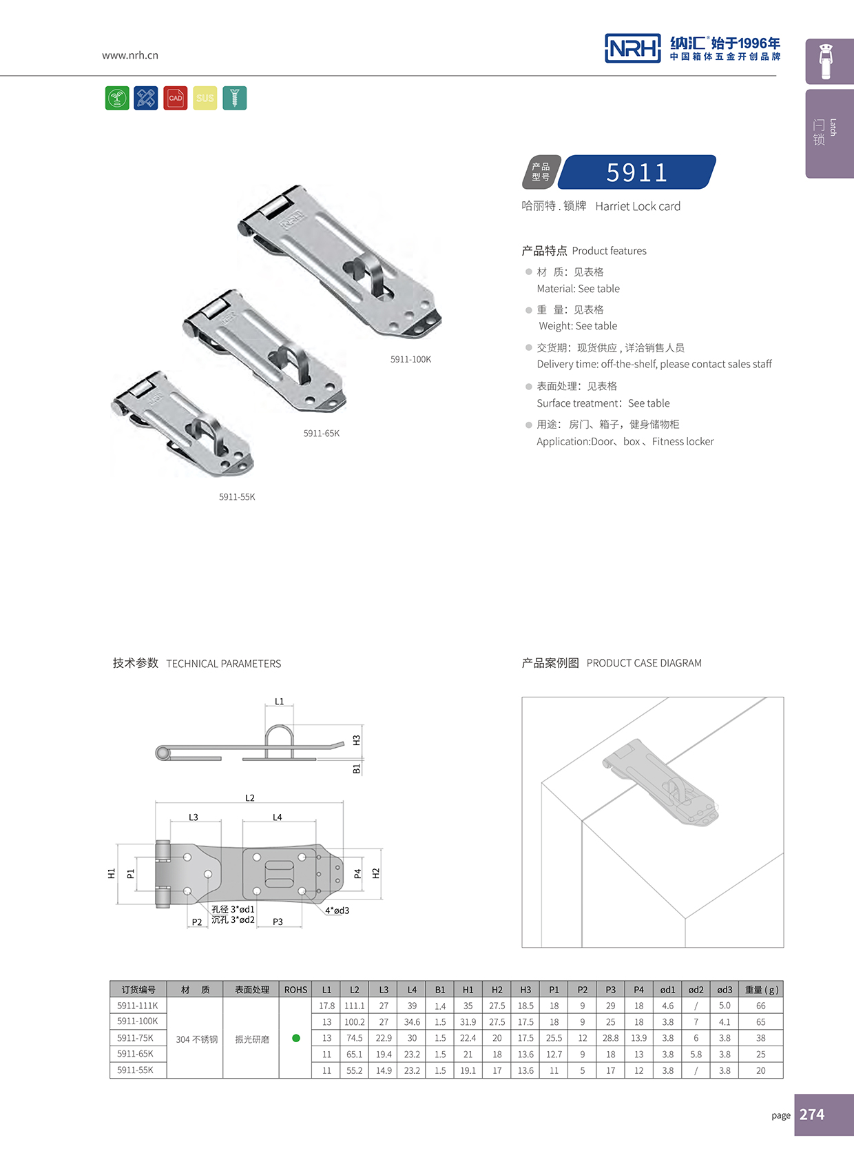  一色桃子中文字幕/NRH 5911-65 橡膠鎖扣