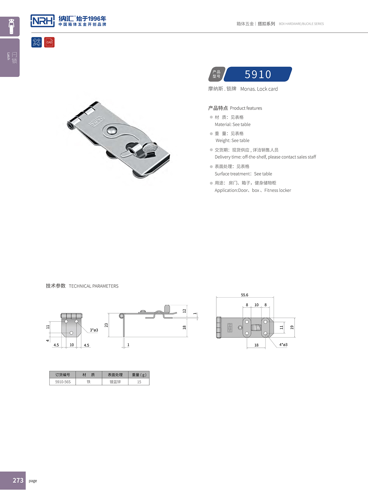  一色桃子中文字幕/NRH 5910-56 工程車用箱扣