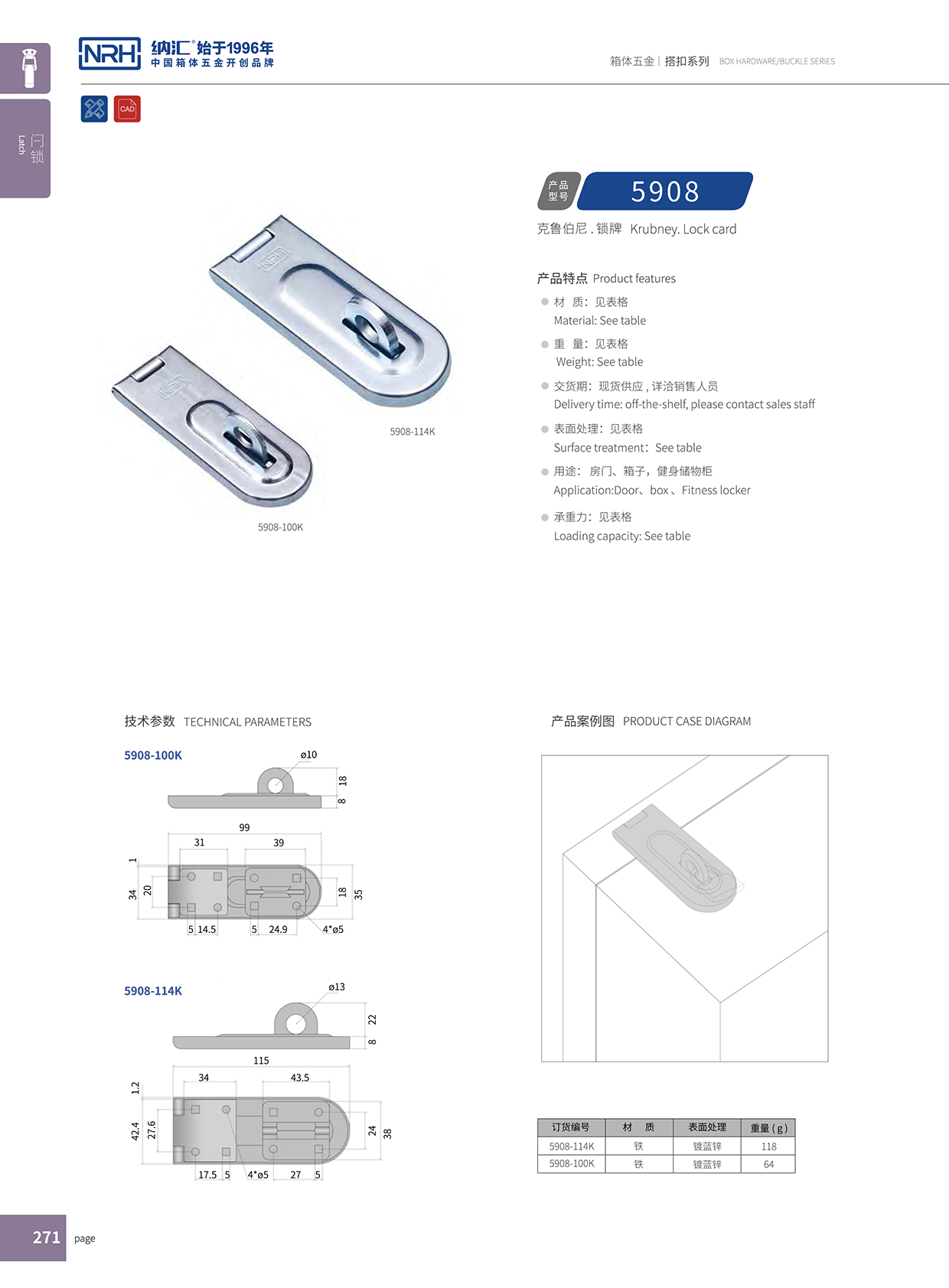  一色桃子中文字幕/NRH 5908-100 掛鎖箱扣
