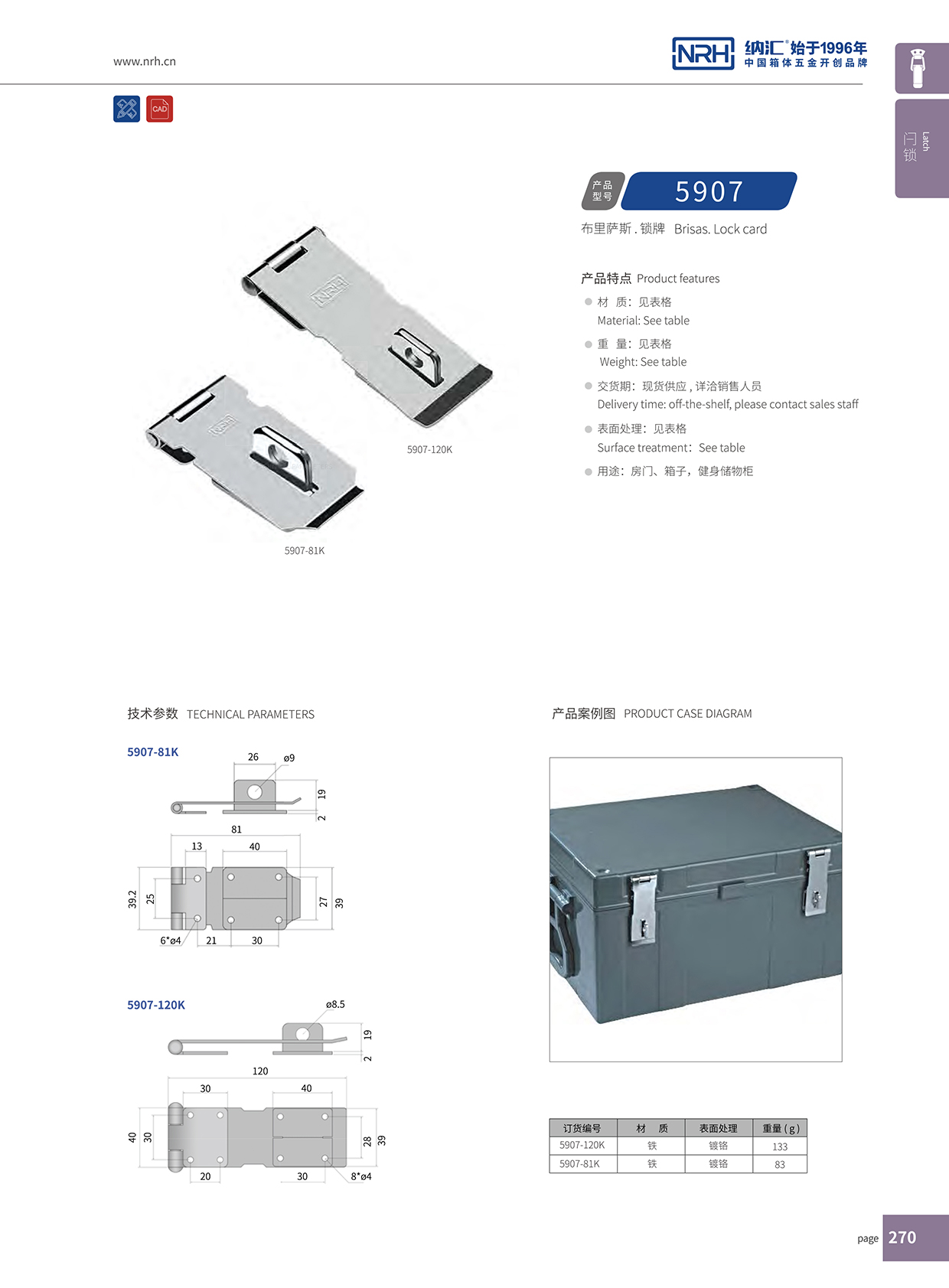 一色桃子中文字幕/NRH 5907-120 工業彈簧箱扣