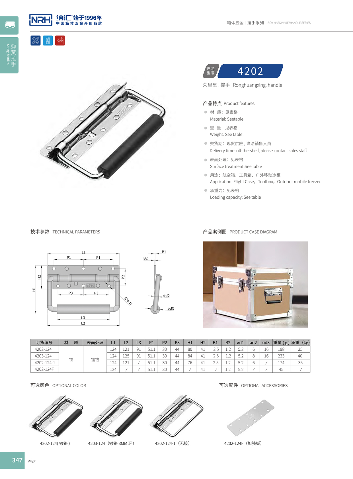 一色桃子中文字幕/NRH 滾塑箱彈簧一色桃子在线观看视频 4202-8 