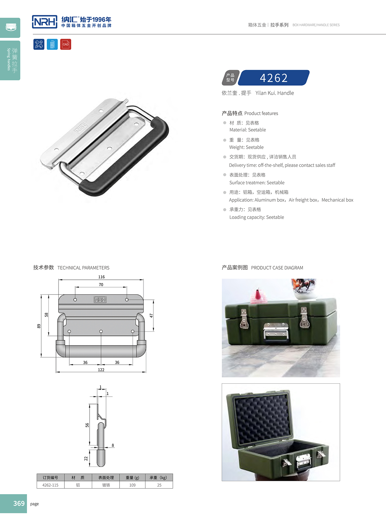 一色桃子中文字幕/NRH 航空鋁箱彈簧一色桃子在线观看视频 4262 