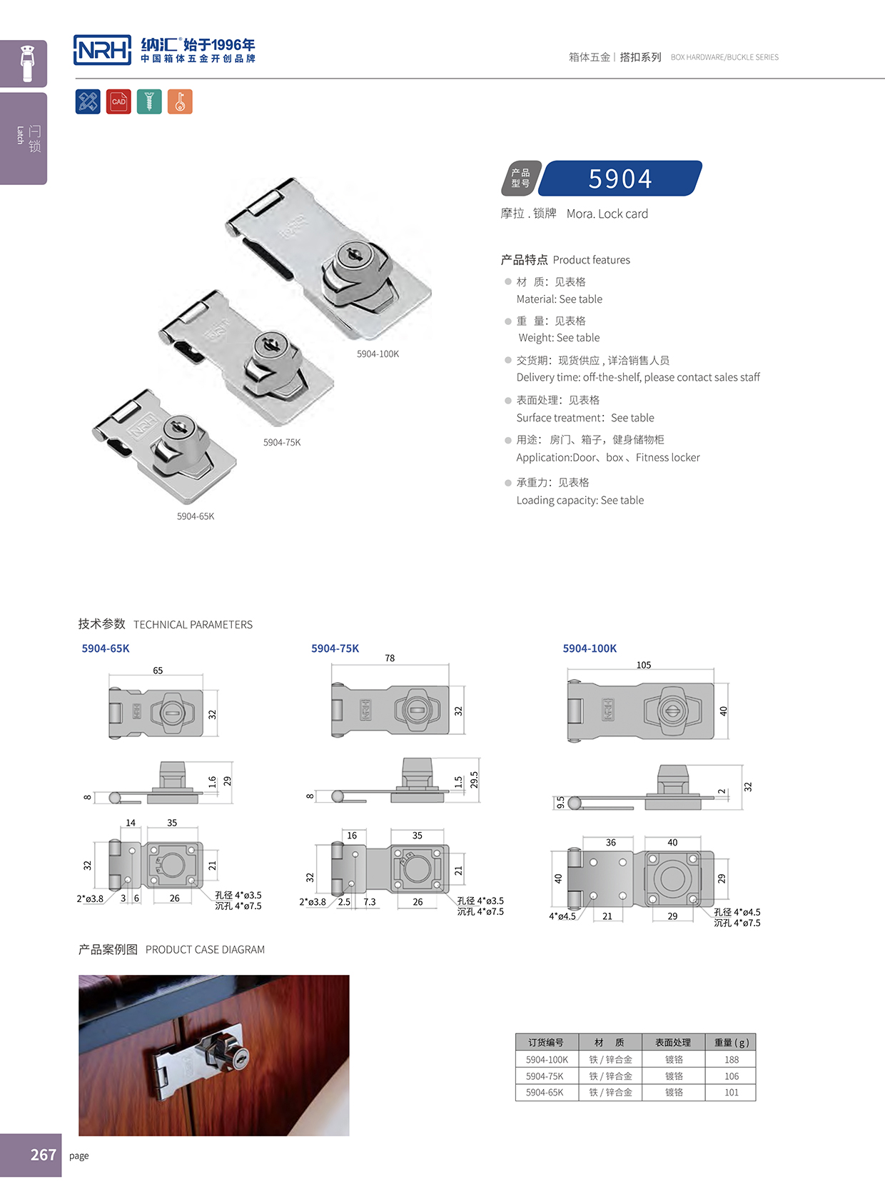 一色桃子中文字幕/NRH 5904-100K 電箱門扣