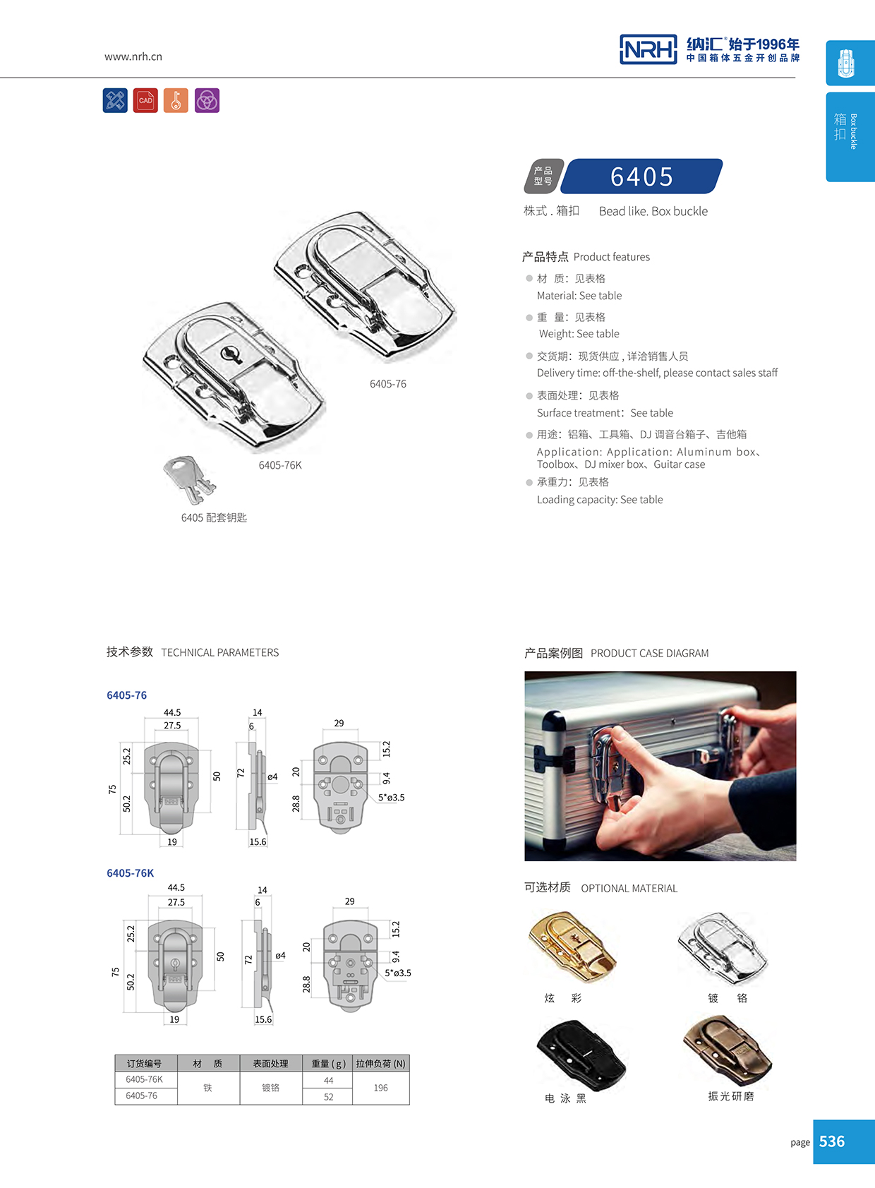 一色桃子中文字幕/NRH 6405-76K 工具箱箱扣鎖扣