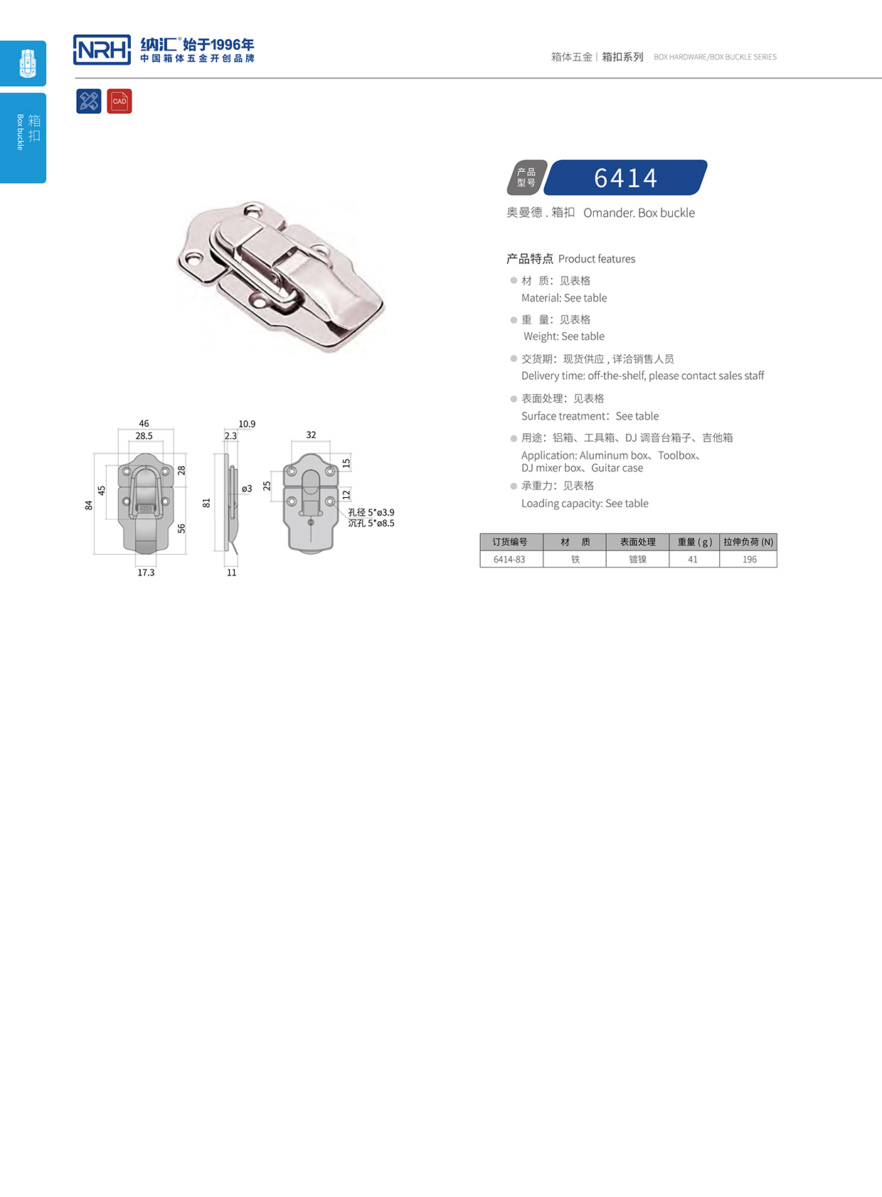 一色桃子中文字幕/NRH 6414-83 吹塑箱箱扣