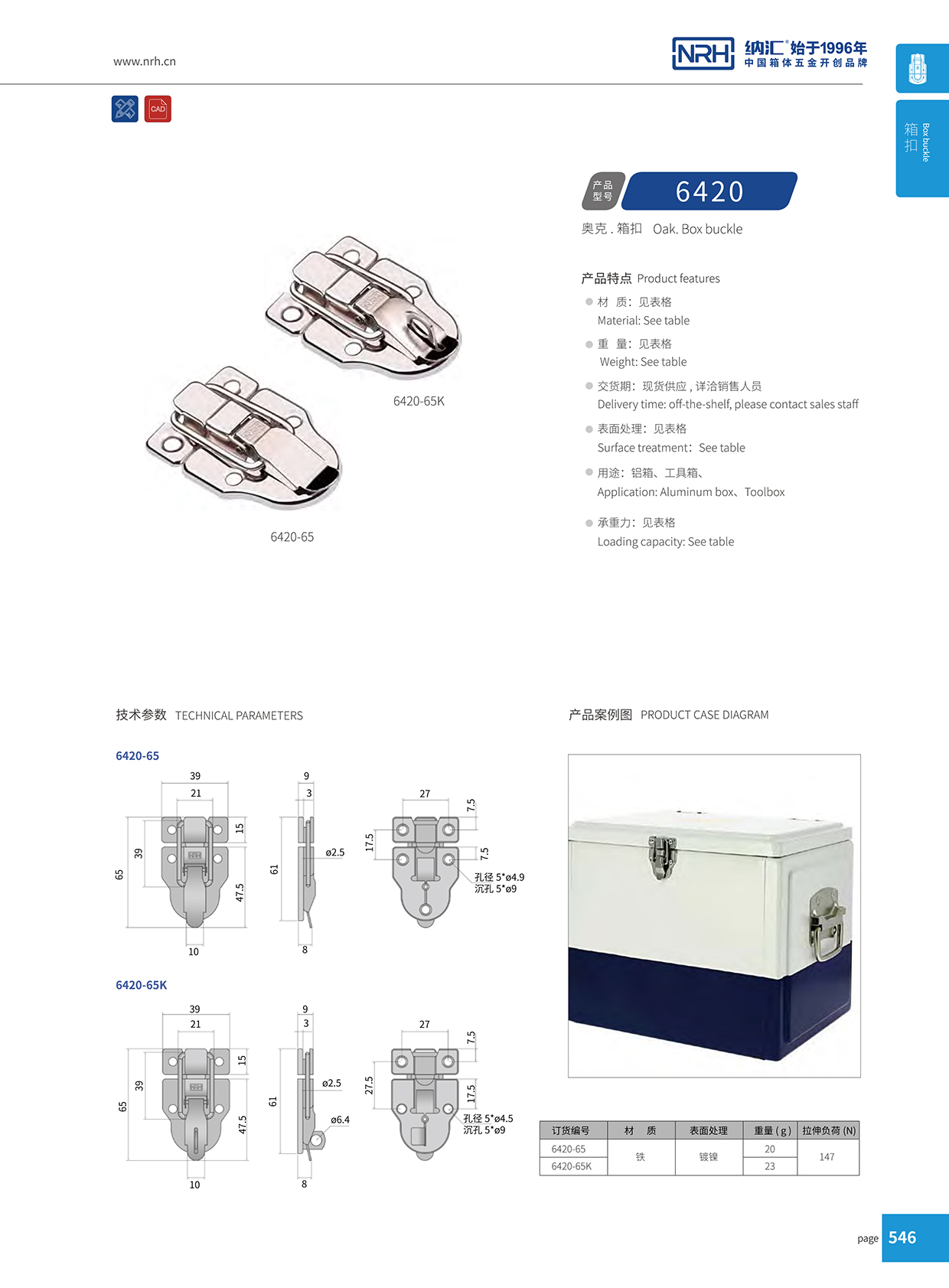 一色桃子中文字幕/NRH 6420-65 道具箱箱扣