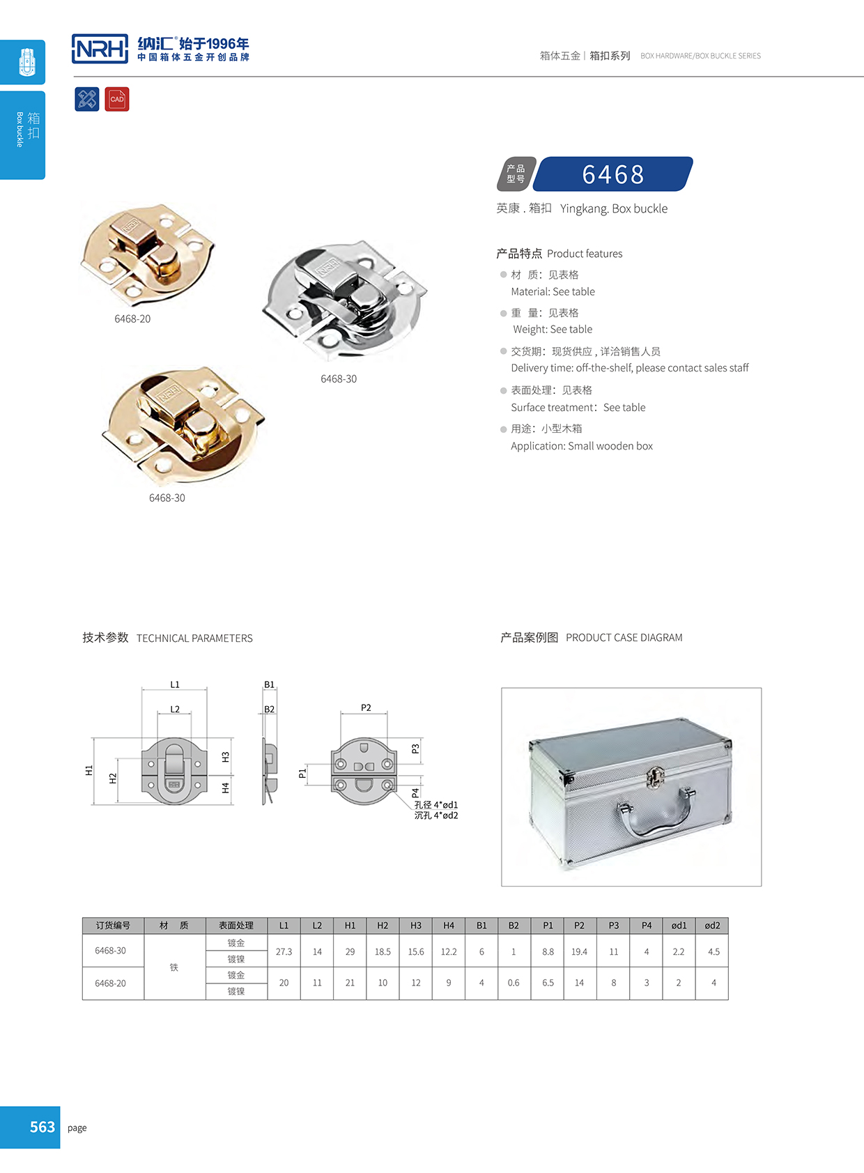 一色桃子中文字幕/NRH 6468-20 工業箱扣