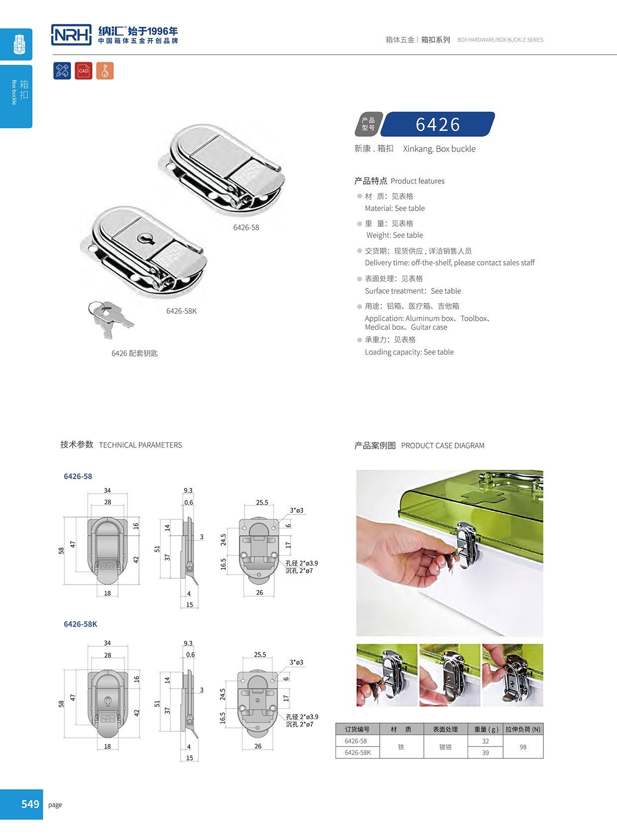 一色桃子中文字幕/NRH 6426-58 廠家訂製箱扣