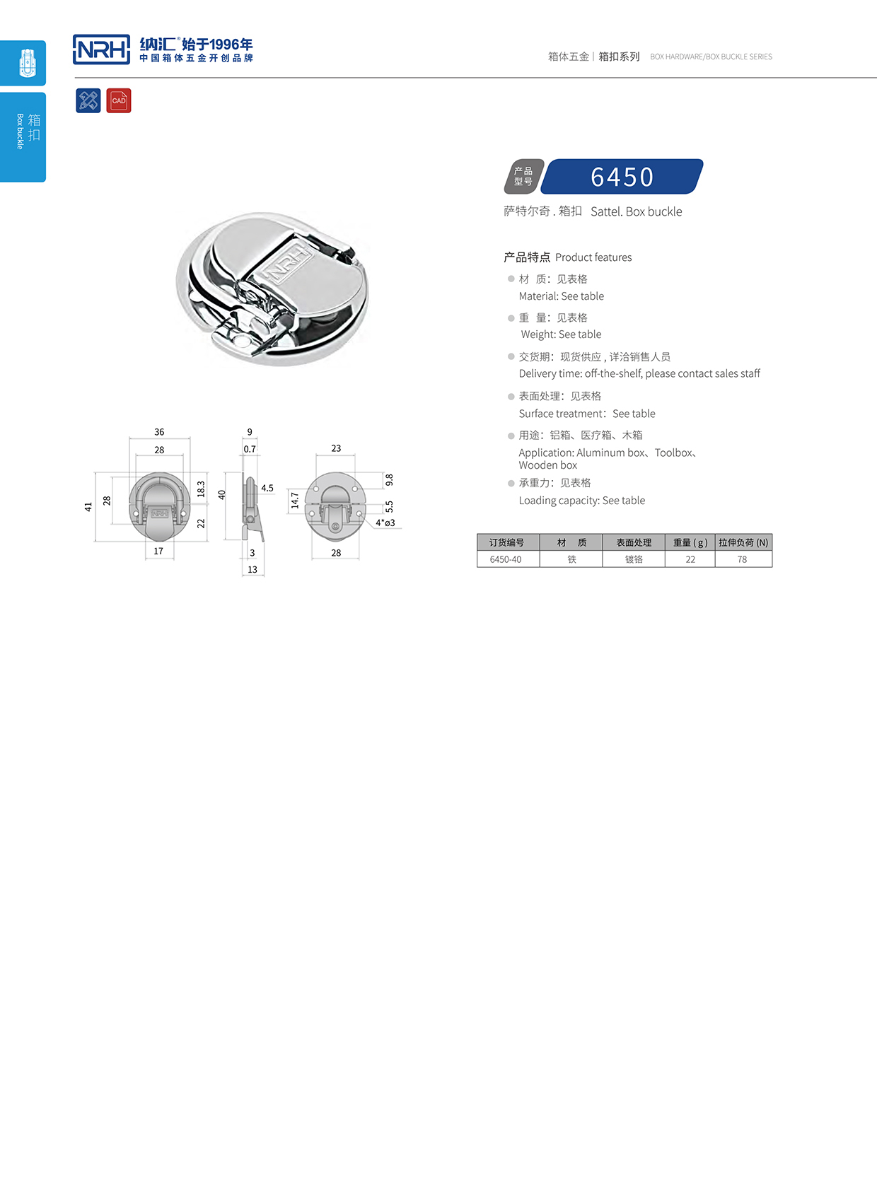 一色桃子中文字幕/NRH 6450-40 扁嘴箱扣
