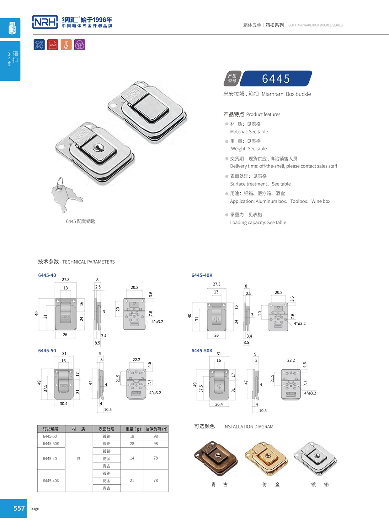 一色桃子中文字幕/NRH 6445-50K 工業箱扣