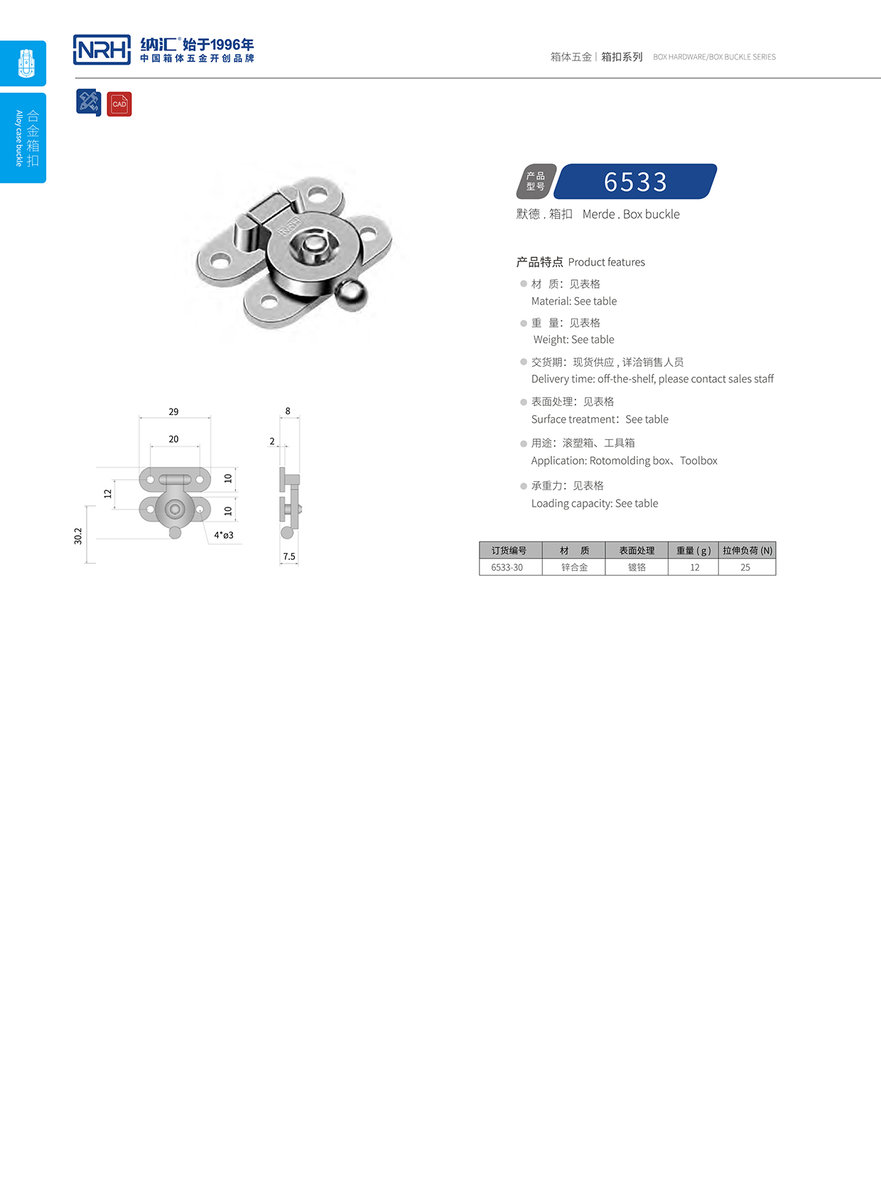  一色桃子中文字幕/NRH 6533 航空箱鎖扣
